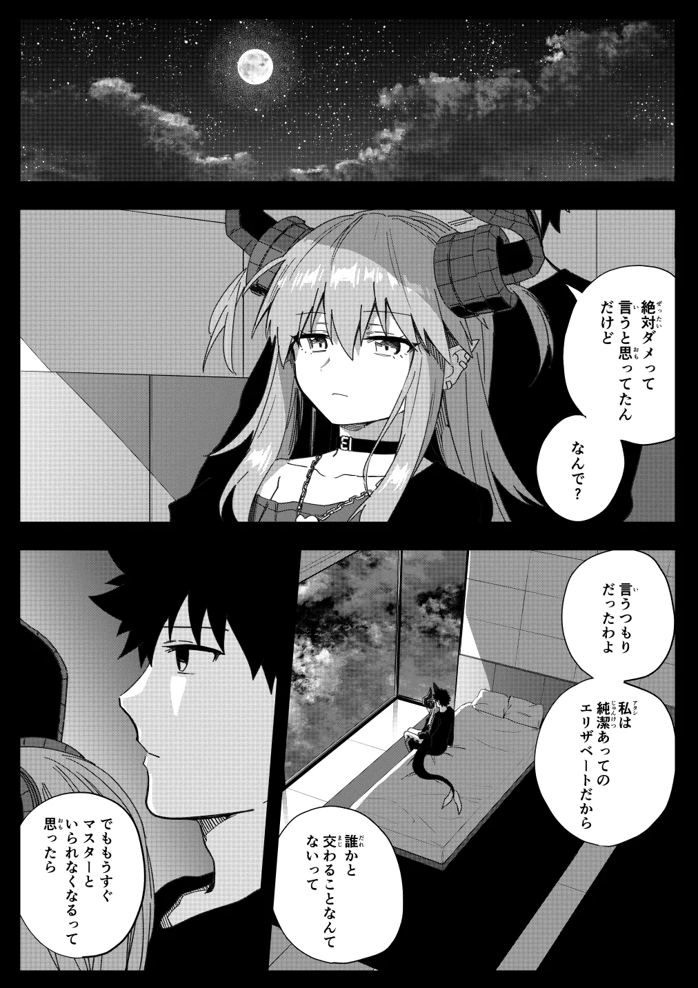 エリちゃん - Page 32