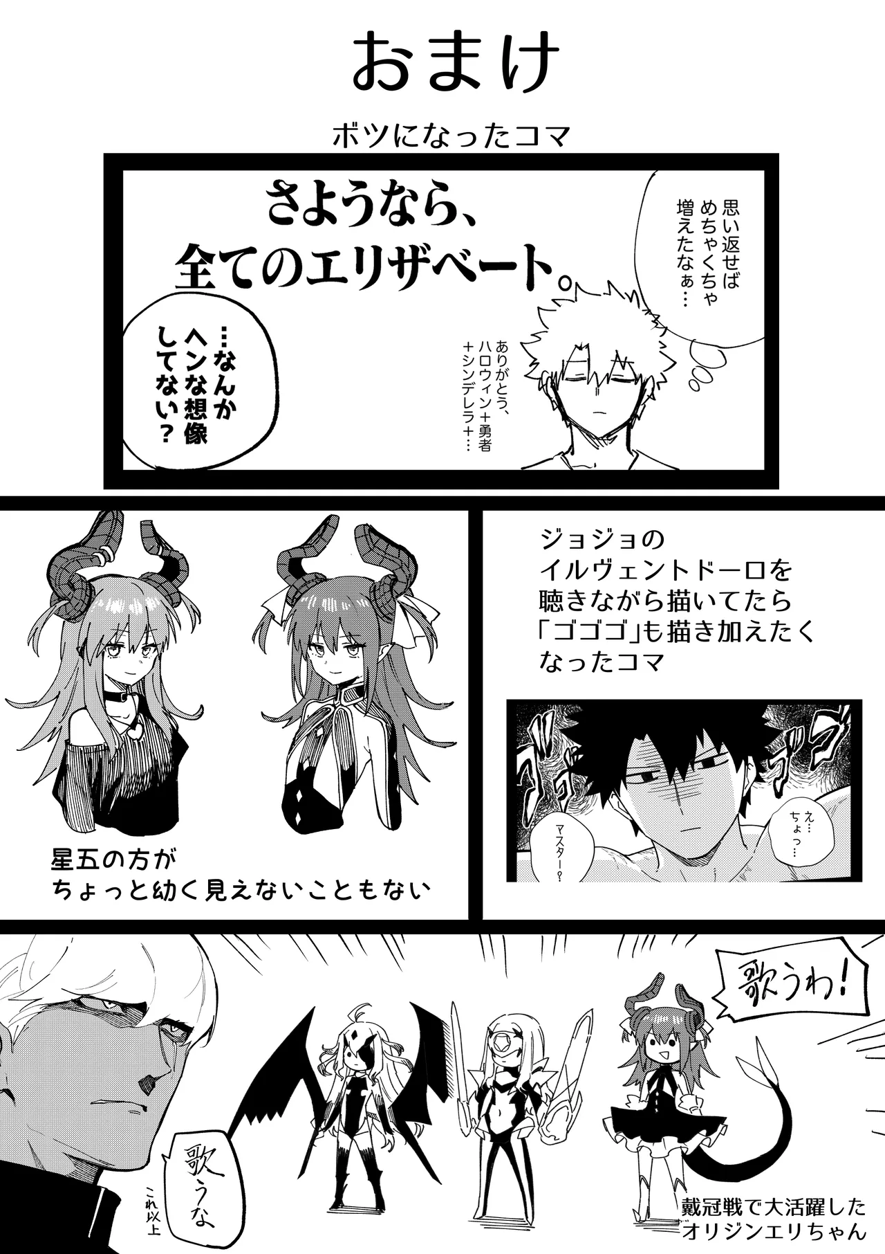 エリちゃん - Page 36