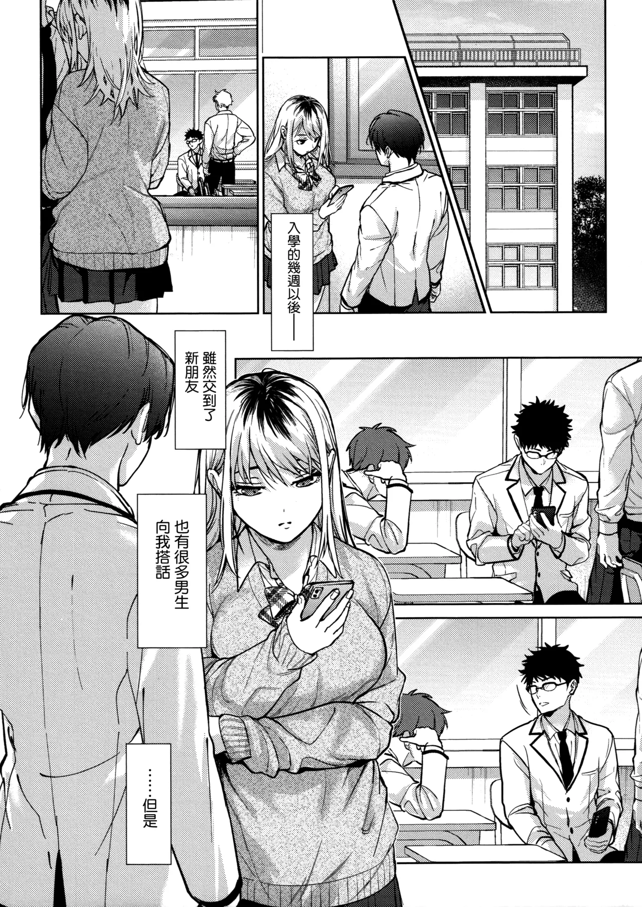 Hayaku Shiyo？ch.1 - Page 20
