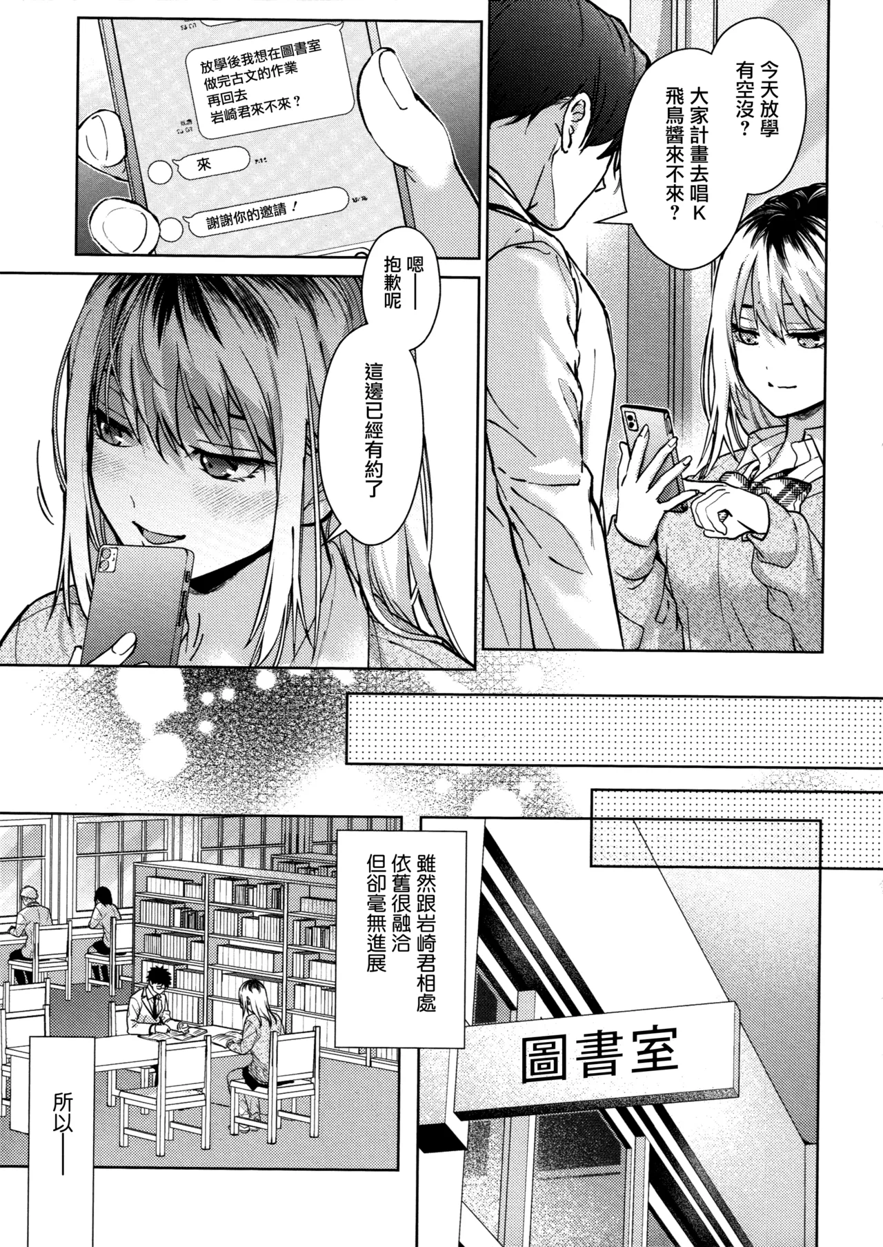 Hayaku Shiyo？ch.1 - Page 21