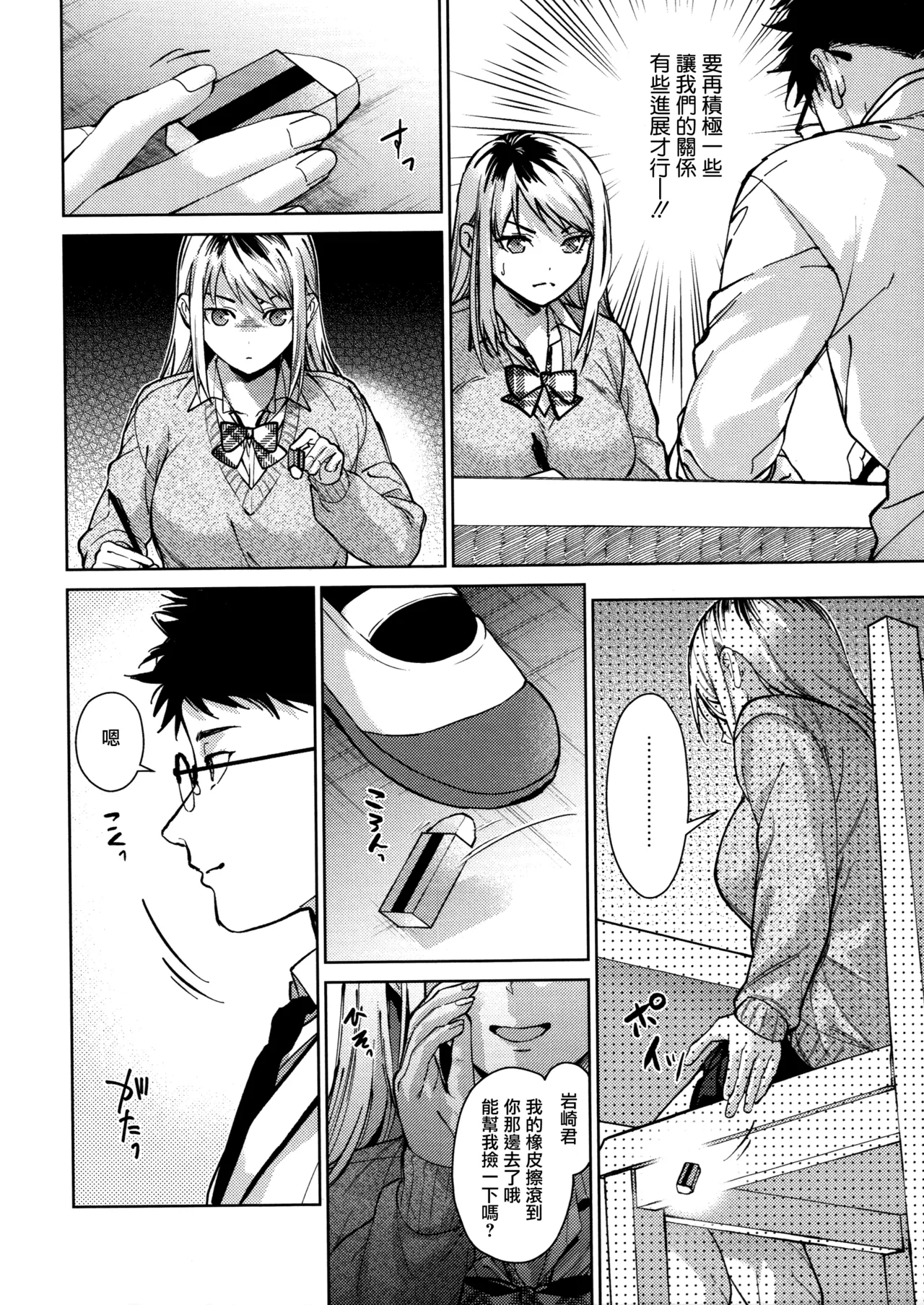 Hayaku Shiyo？ch.1 - Page 22