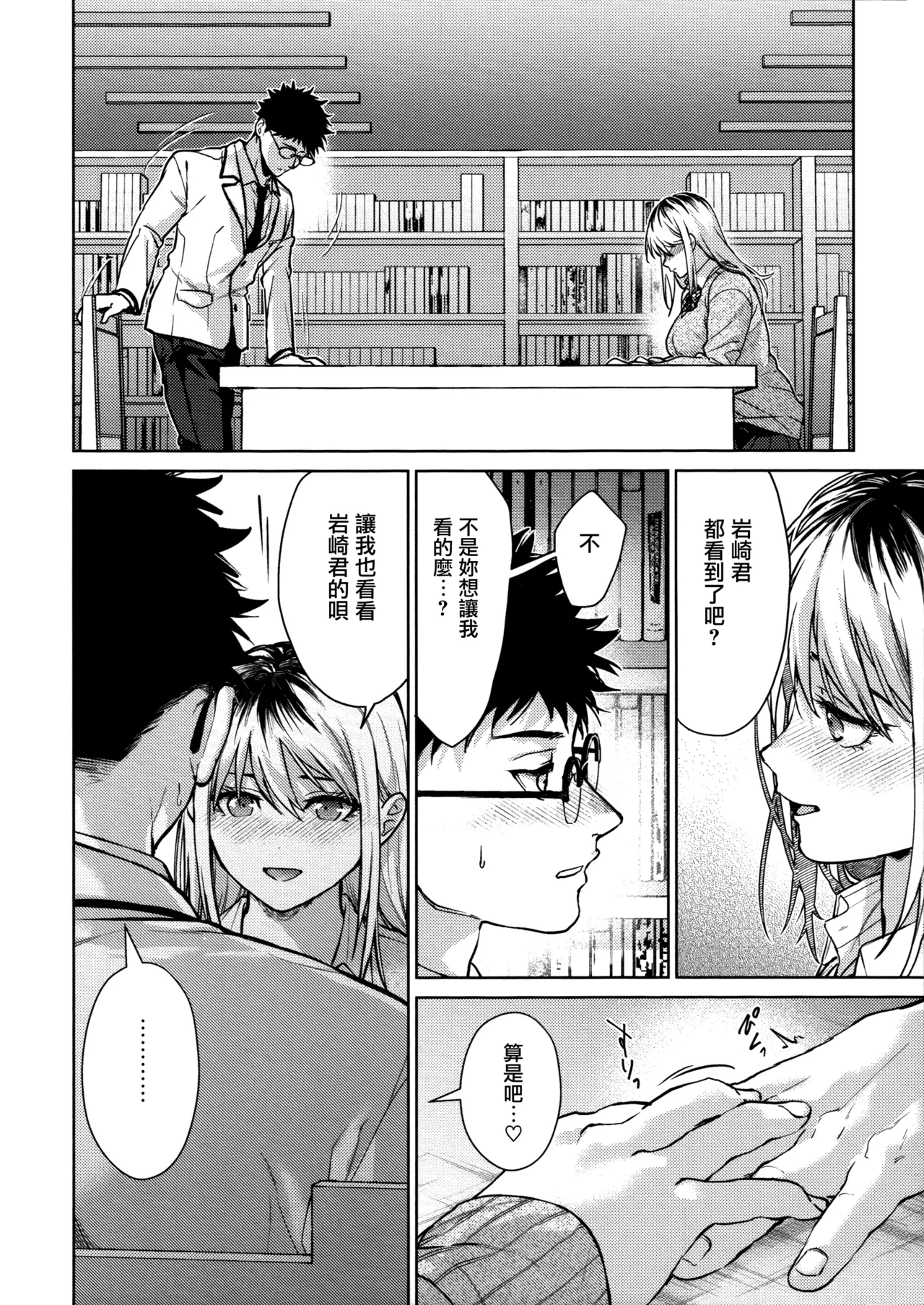 Hayaku Shiyo？ch.1 - Page 26
