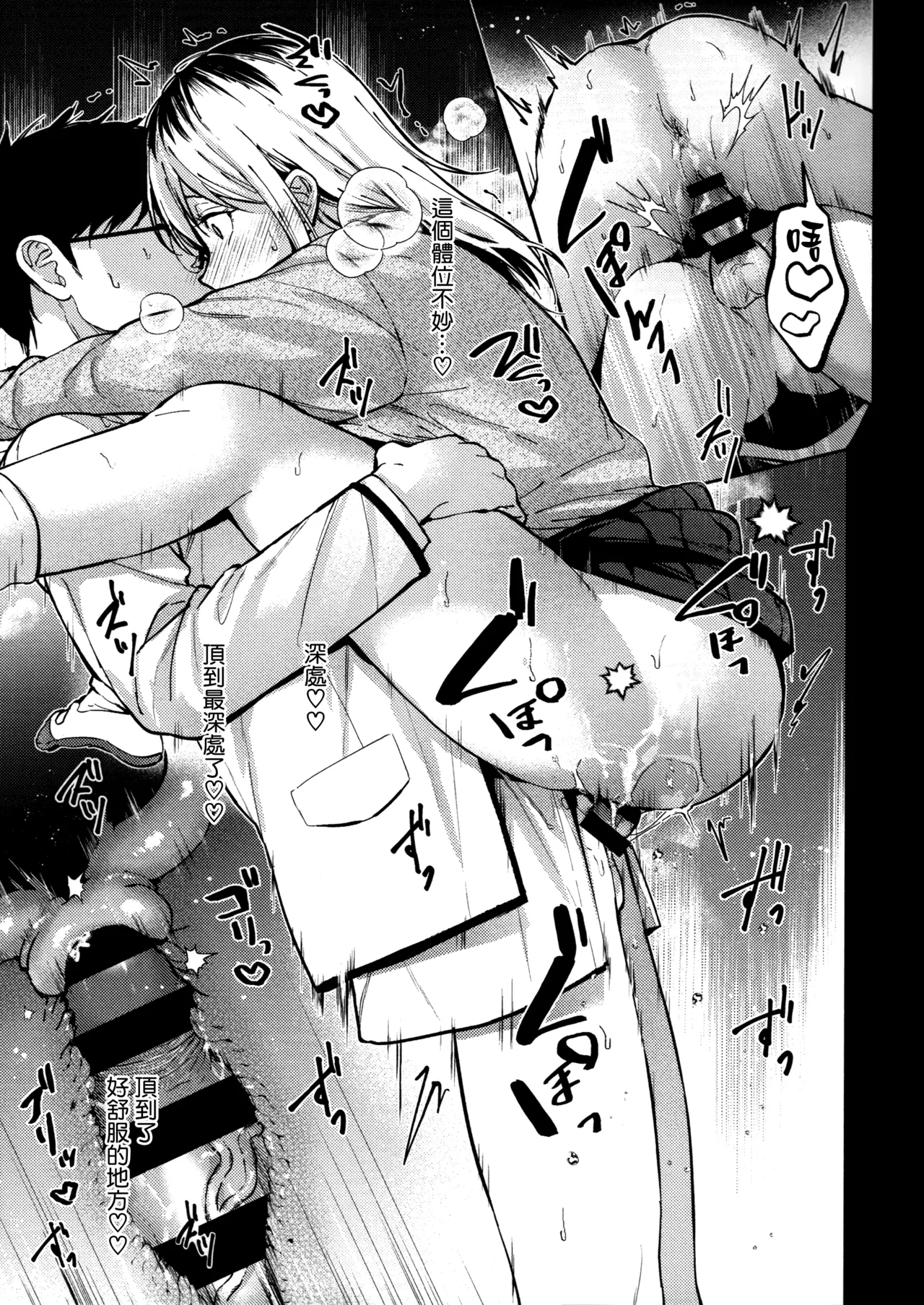 Hayaku Shiyo？ch.1 - Page 37
