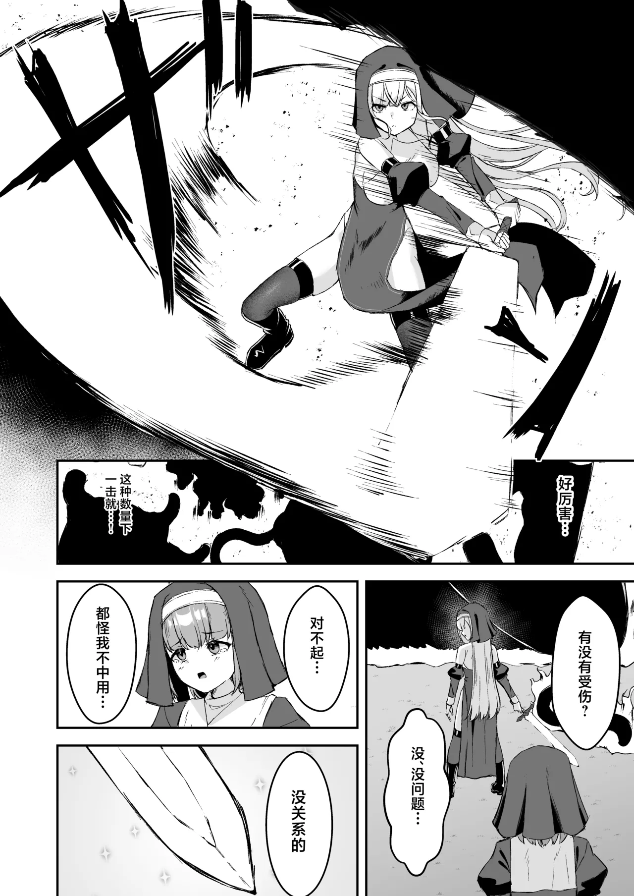 Page 3 of Sugoude Sister ga Seiken ni Haikasareru Hanashi