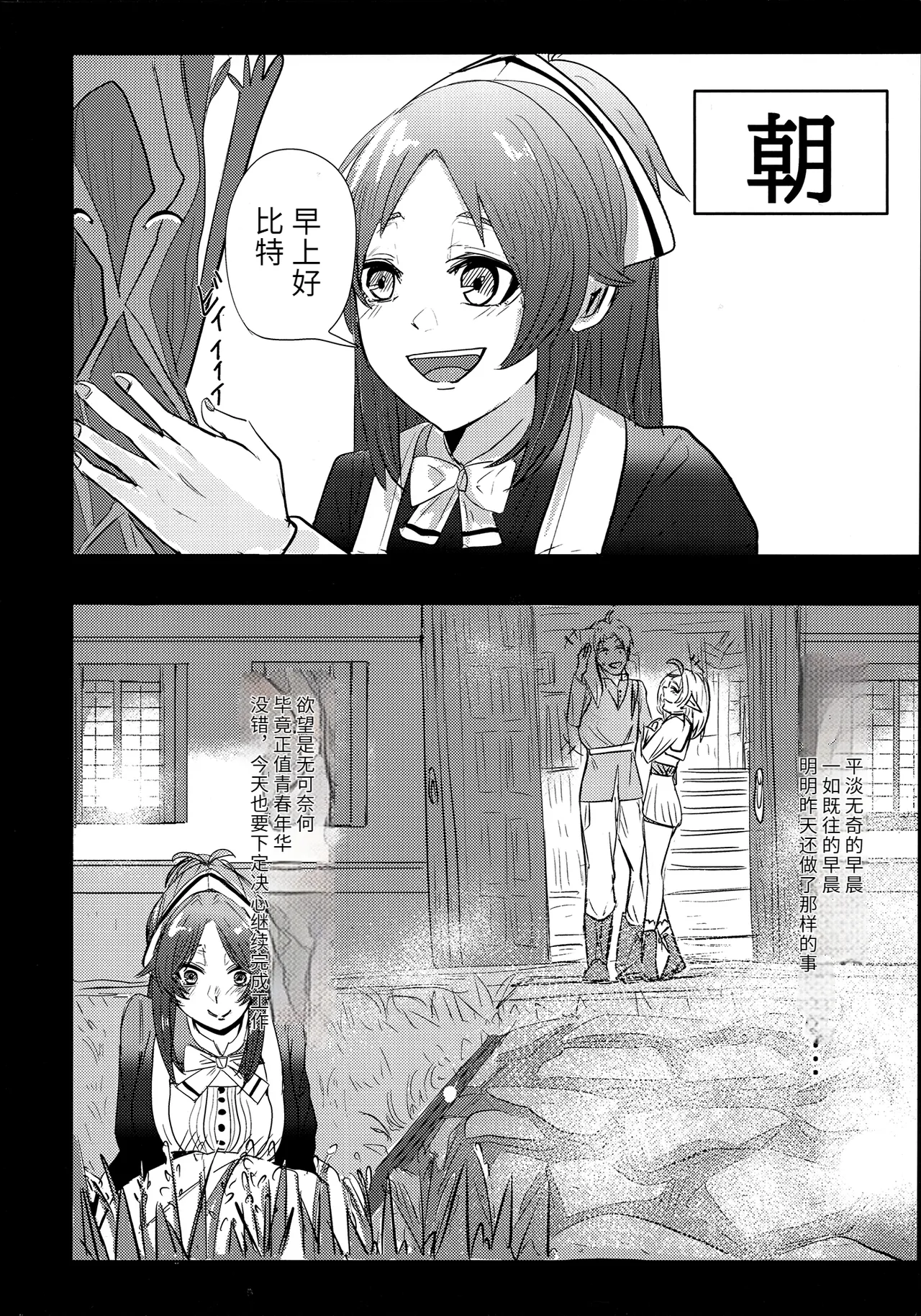 Aishi etto Aisha x Sylphiette Hon - Page 10