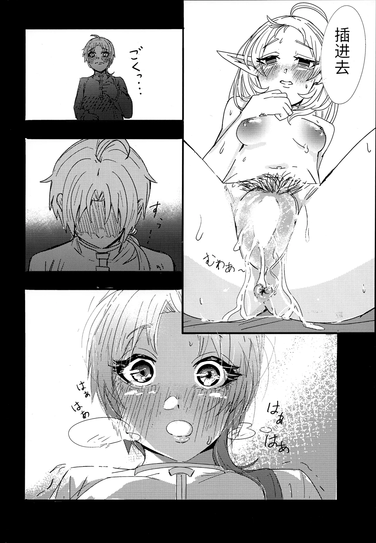 Aishi etto Aisha x Sylphiette Hon - Page 20
