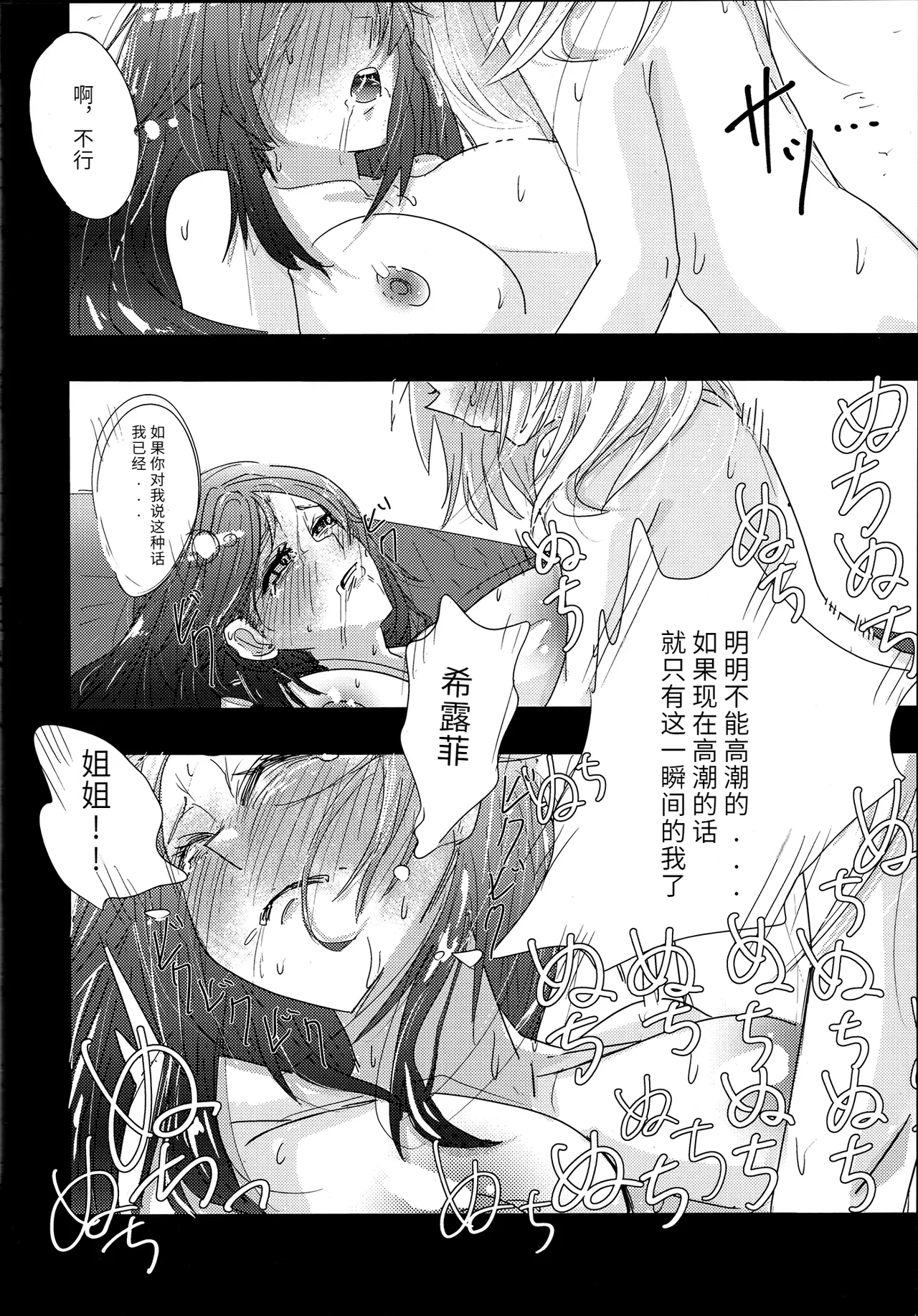 Aishi etto Aisha x Sylphiette Hon - Page 32