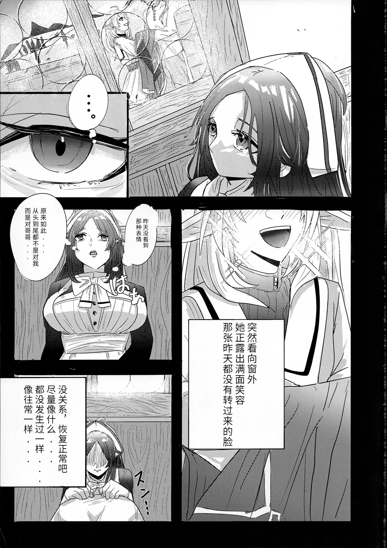 Aishi etto Aisha x Sylphiette Hon - Page 37
