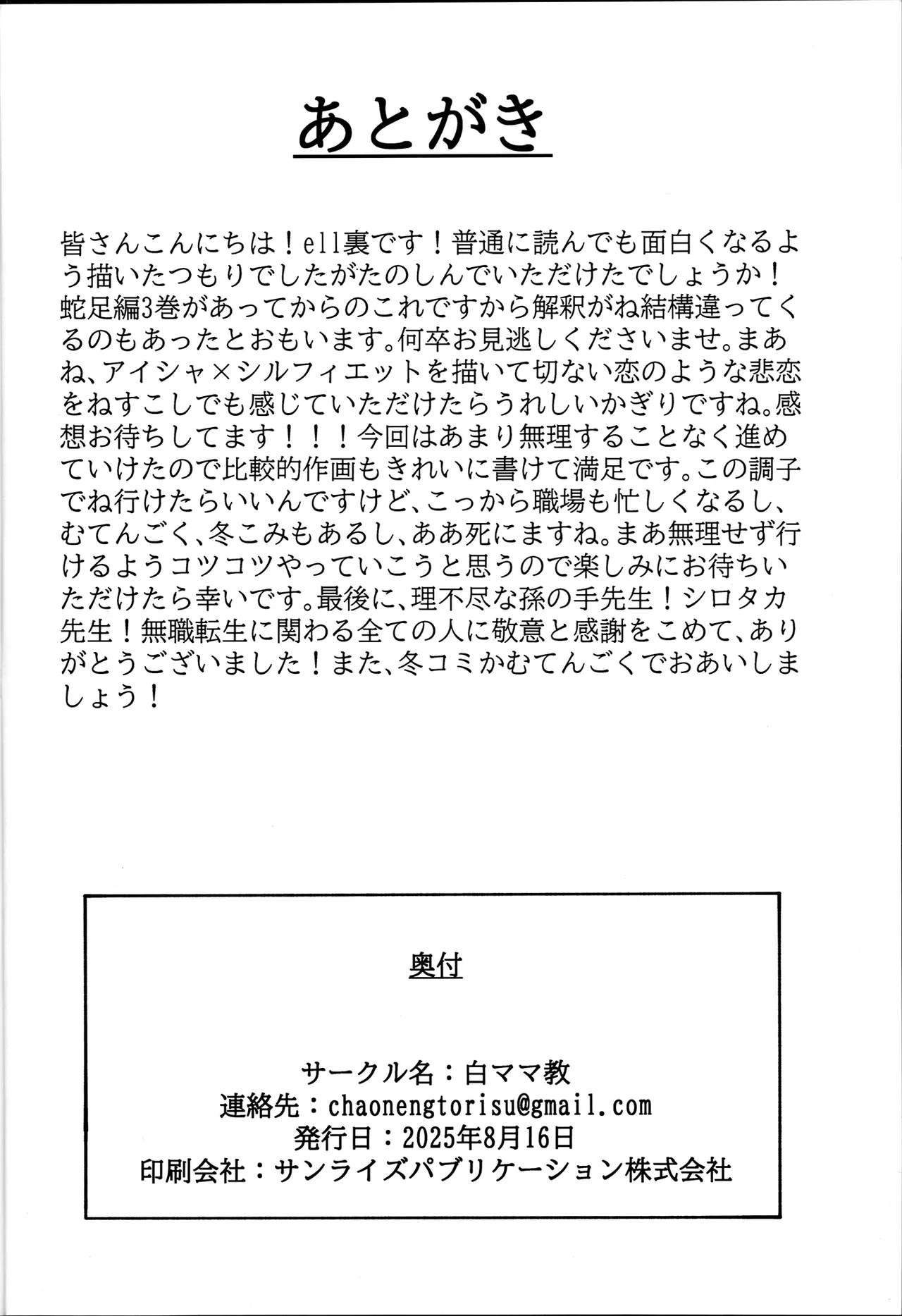 Aishi etto Aisha x Sylphiette Hon - Page 40