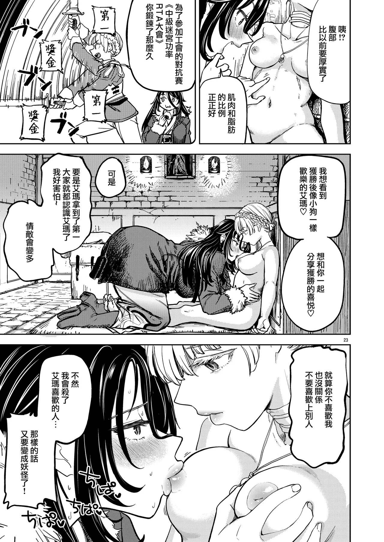 SOLO百合冒險記 - Page 27