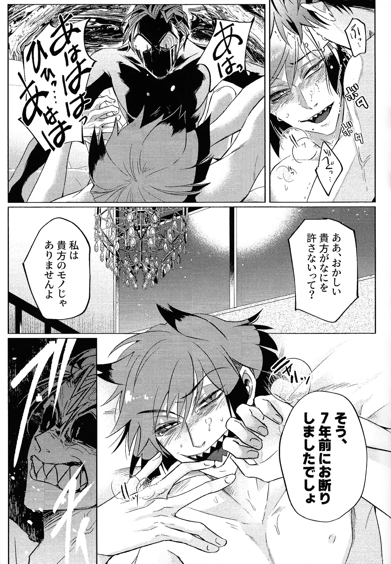 Akumana bokurano 365-nichi - Page 18