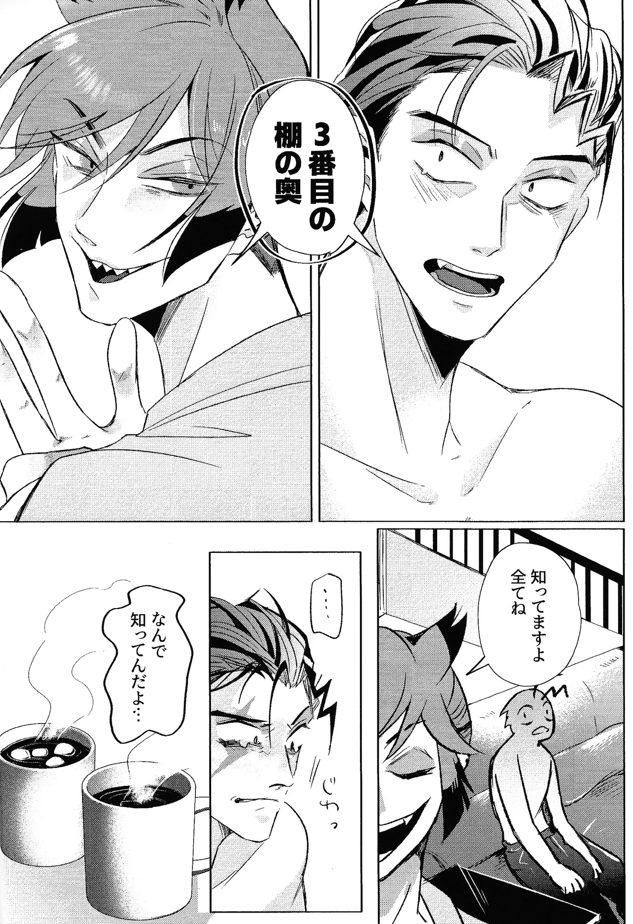 Akumana bokurano 365-nichi - Page 23