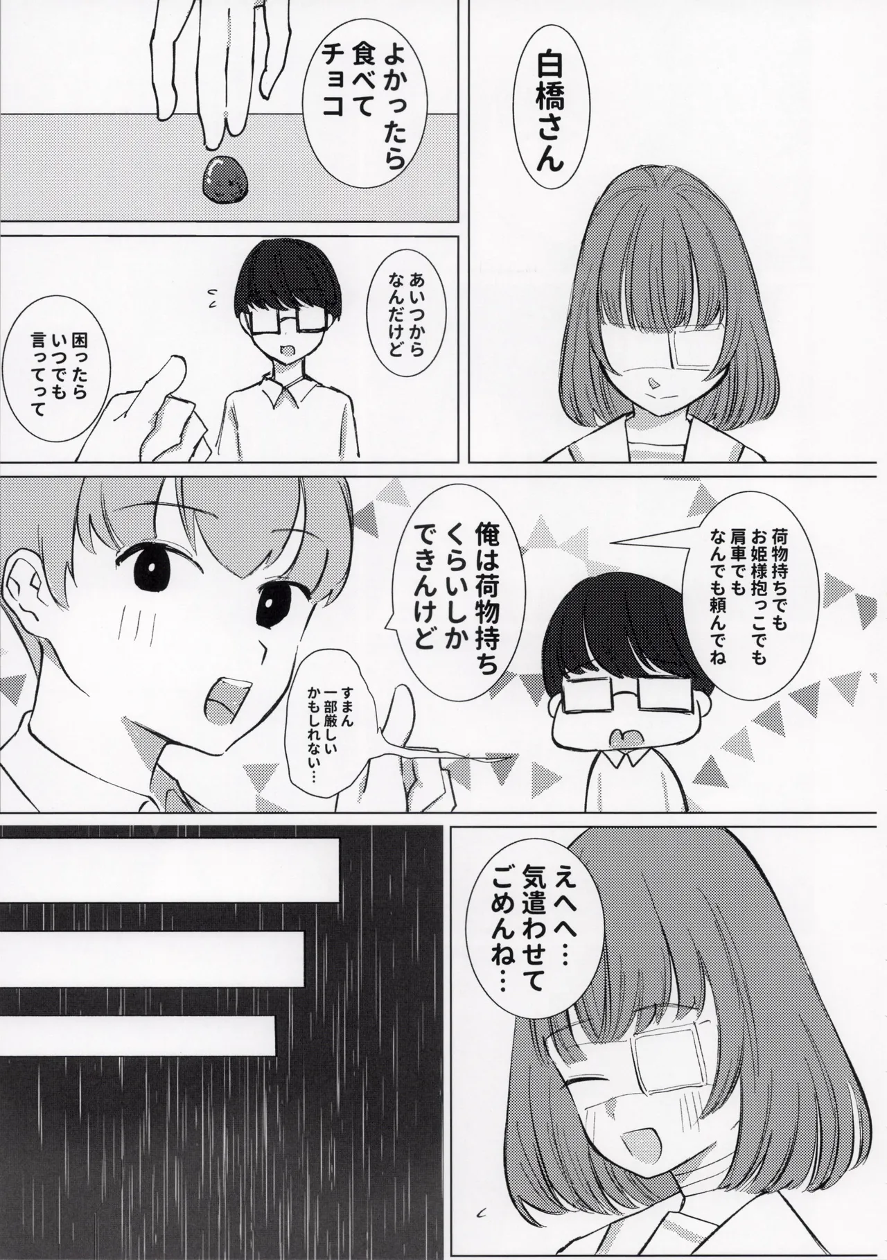 Hidoi Jiko ni Acchata Ko no Hanashi - Page 41