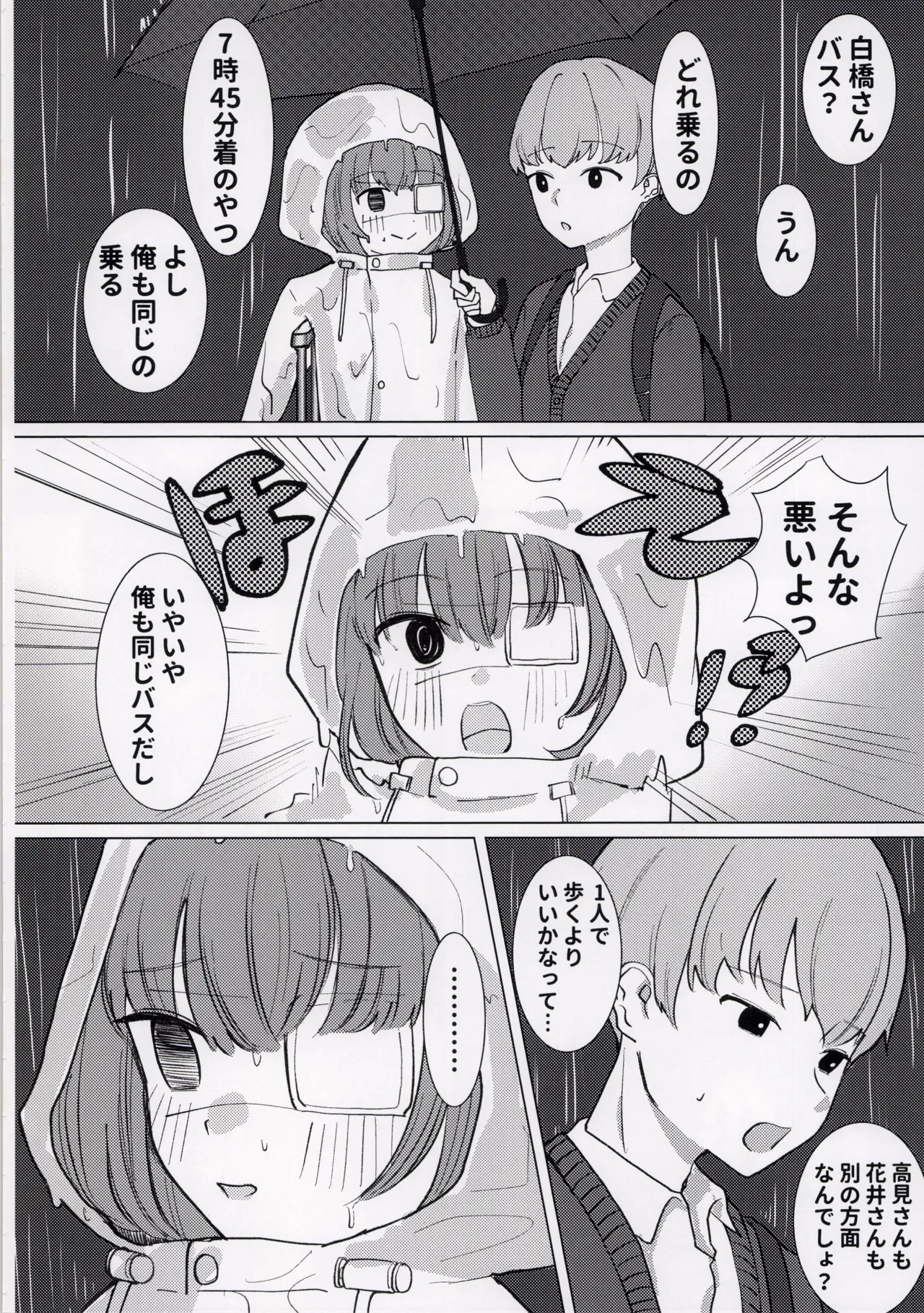Hidoi Jiko ni Acchata Ko no Hanashi - Page 44