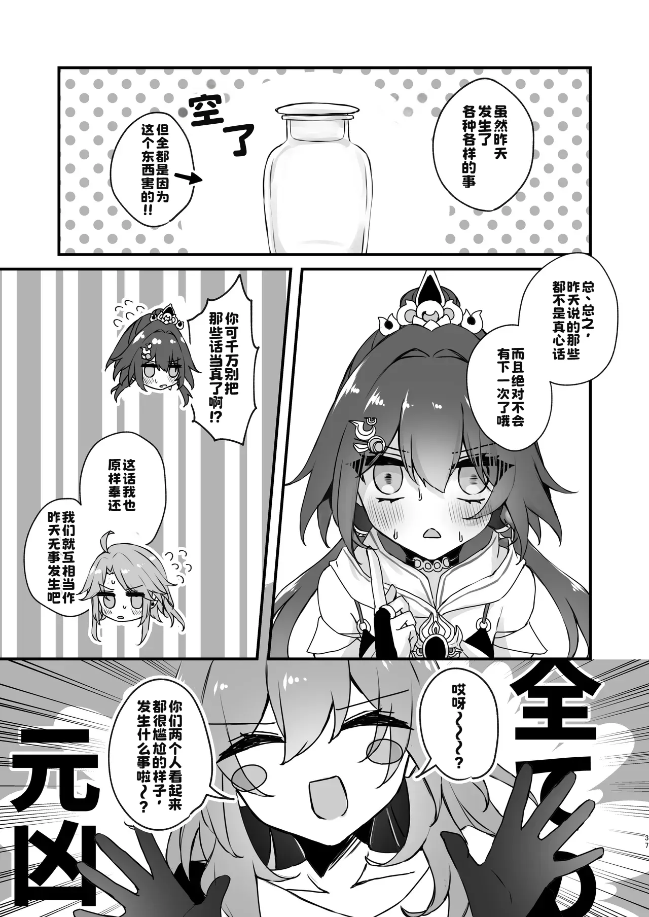 Itadakarechaimasu - Page 37