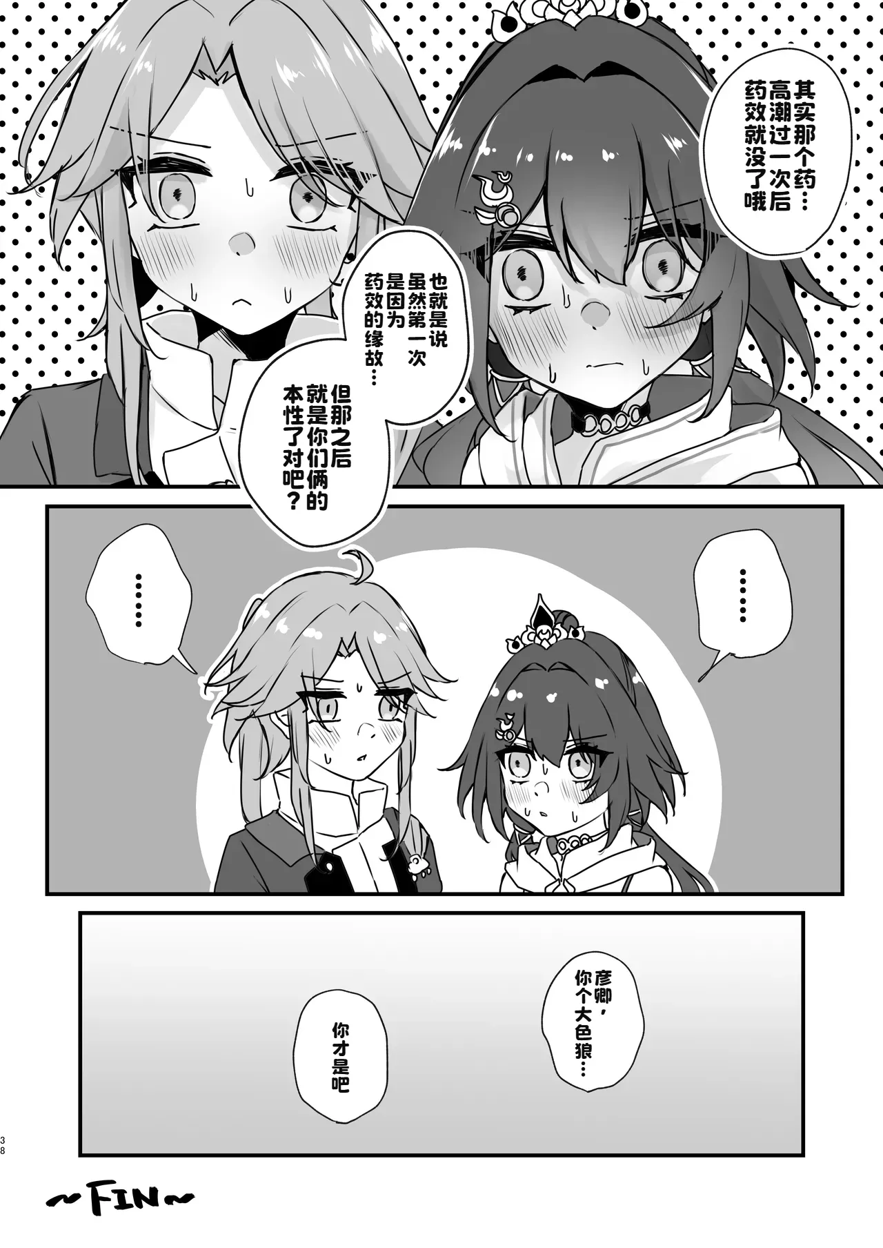 Itadakarechaimasu - Page 38