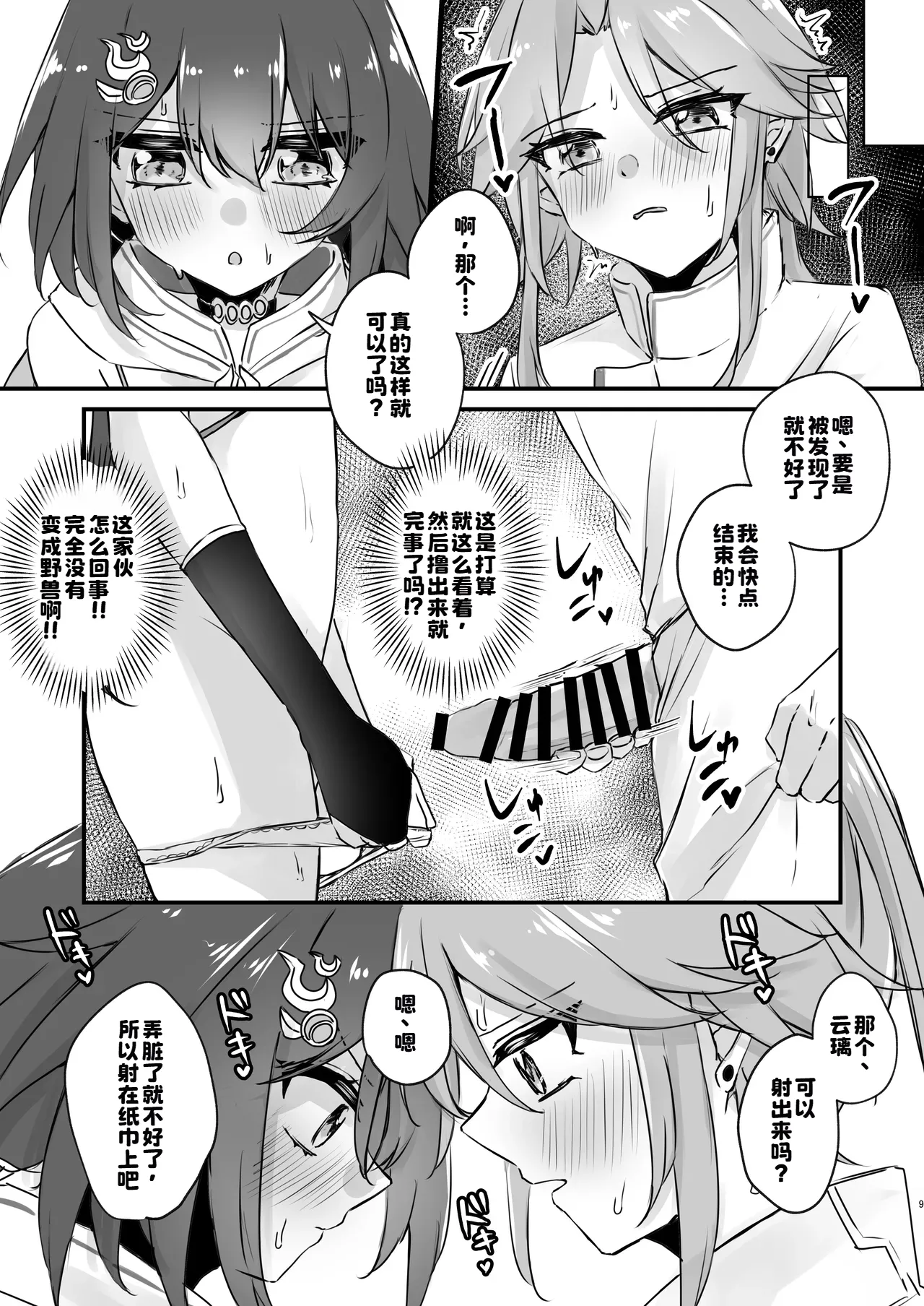 Itadakarechaimasu - Page 9
