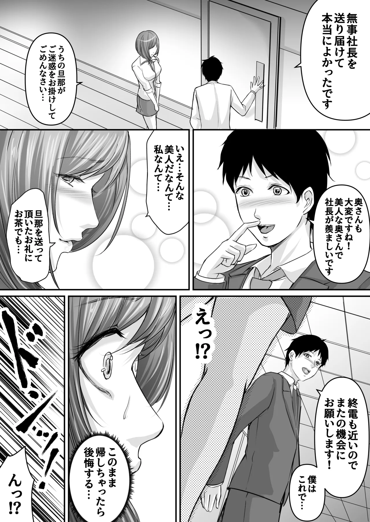Danna no Kin de Otoko o Kau Hitozuma - Page 14
