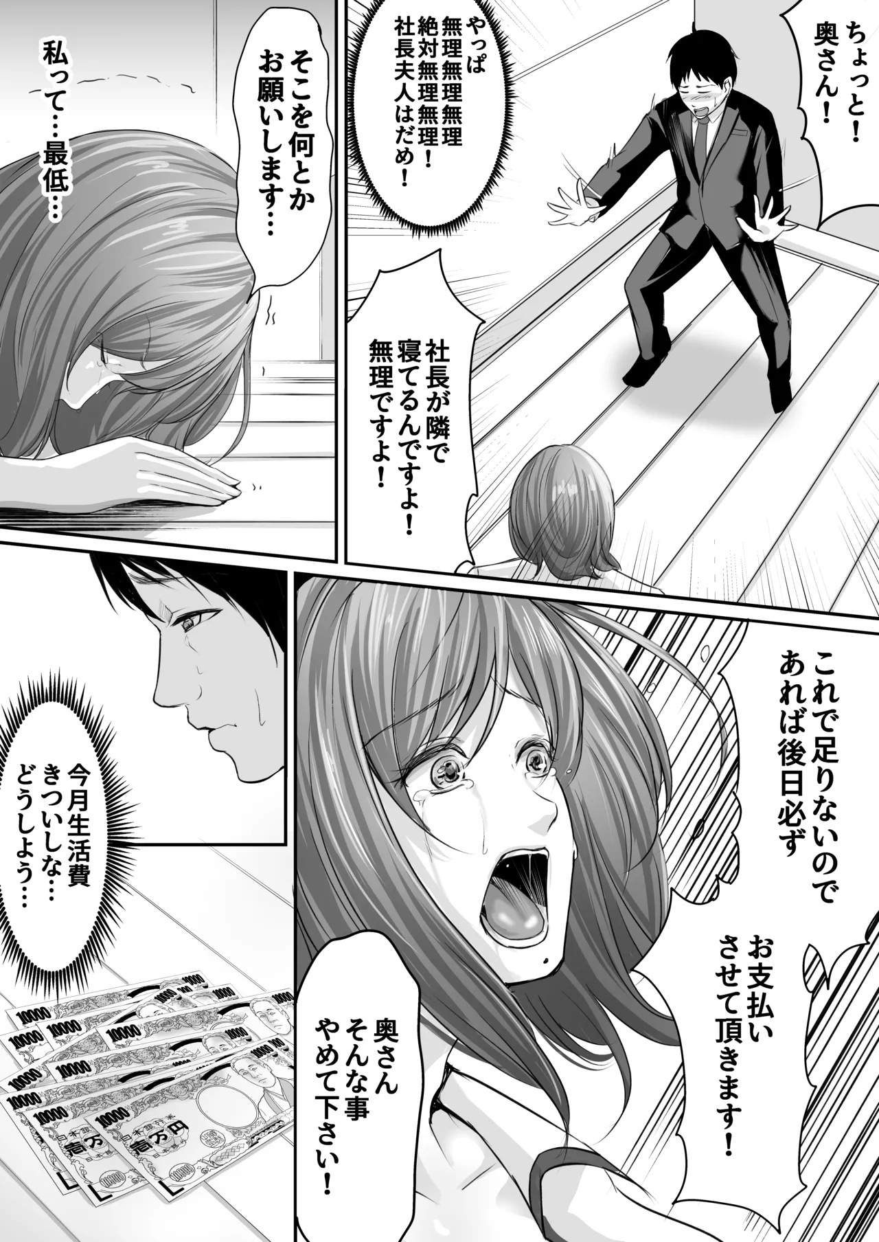 Danna no Kin de Otoko o Kau Hitozuma - Page 18
