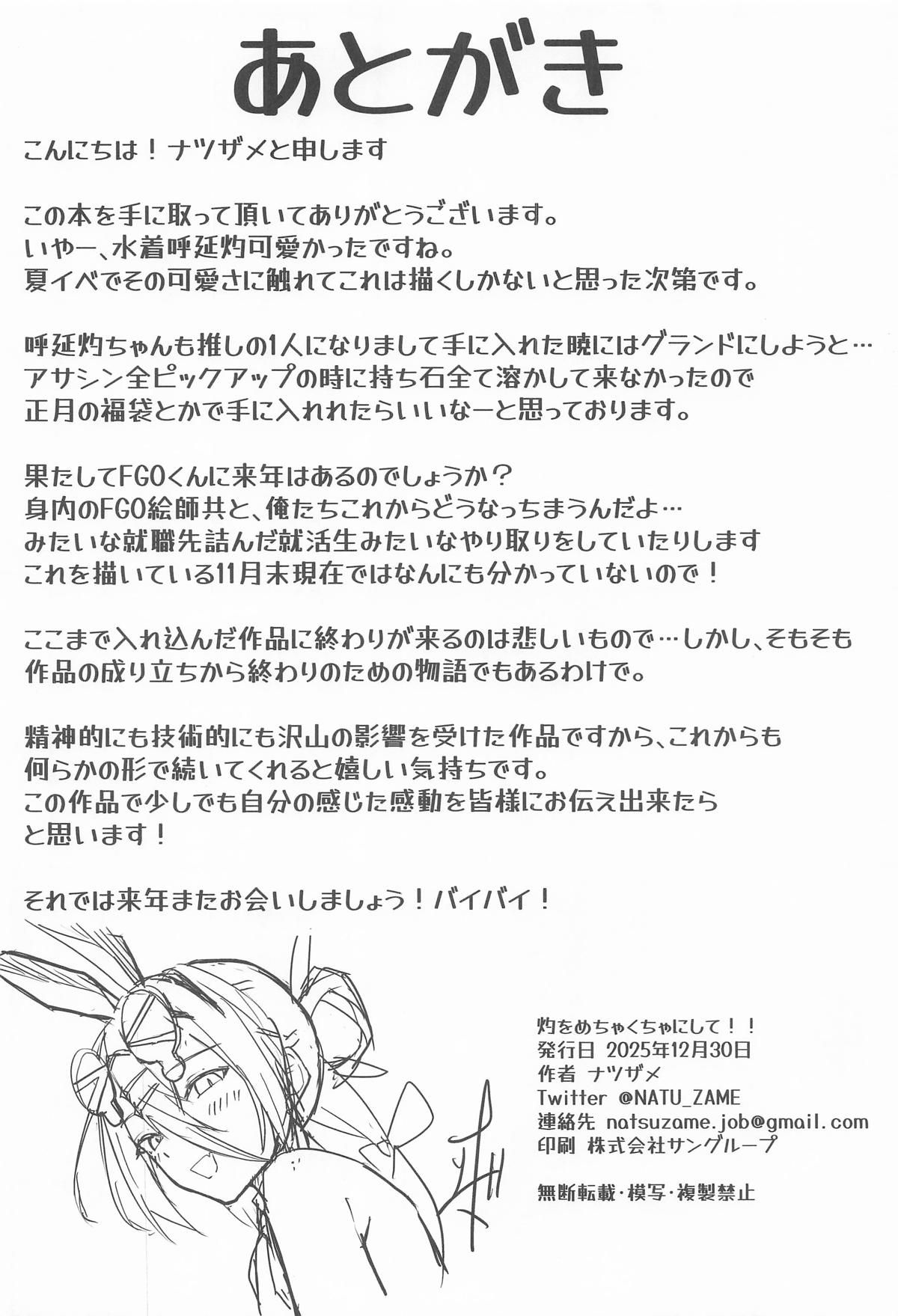 Zhuo o Mechakucha ni Shite!! - Page 27