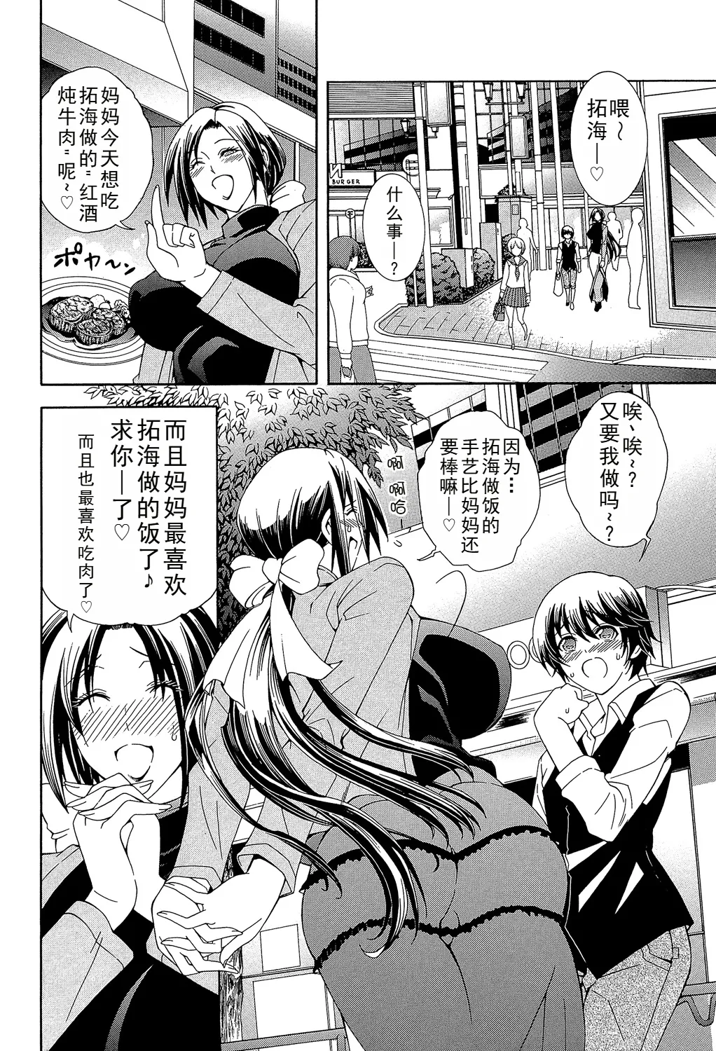 Page 2 of Kaasan ga Moto Yariman Bitch de Boku no Teisou wo Neratte Iru