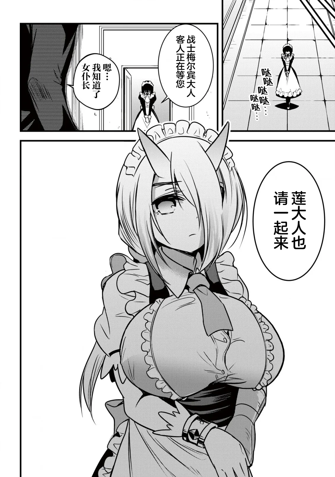 异世界女仆降临在我家 第二话 - Page 13