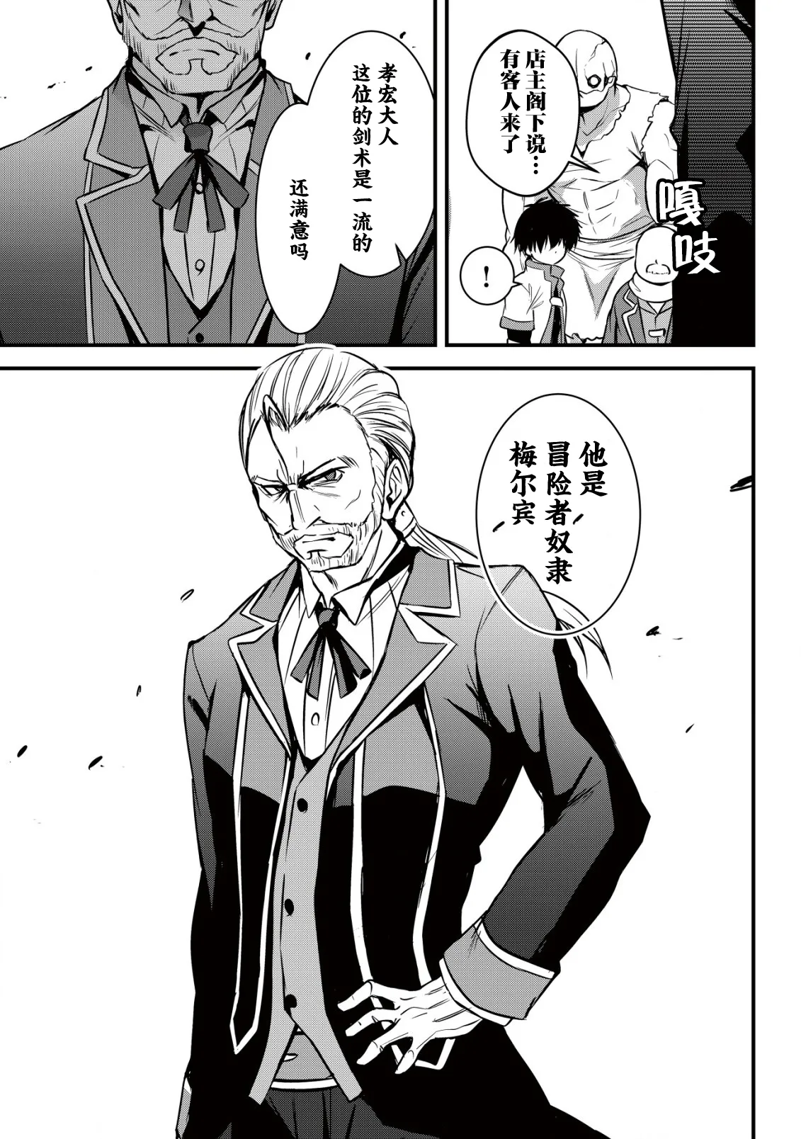 异世界女仆降临在我家 第二话 - Page 16