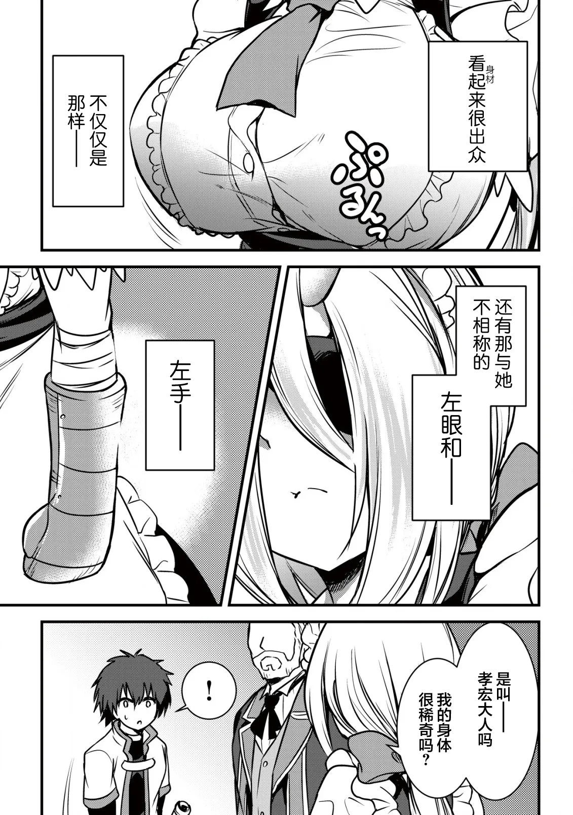 异世界女仆降临在我家 第二话 - Page 22