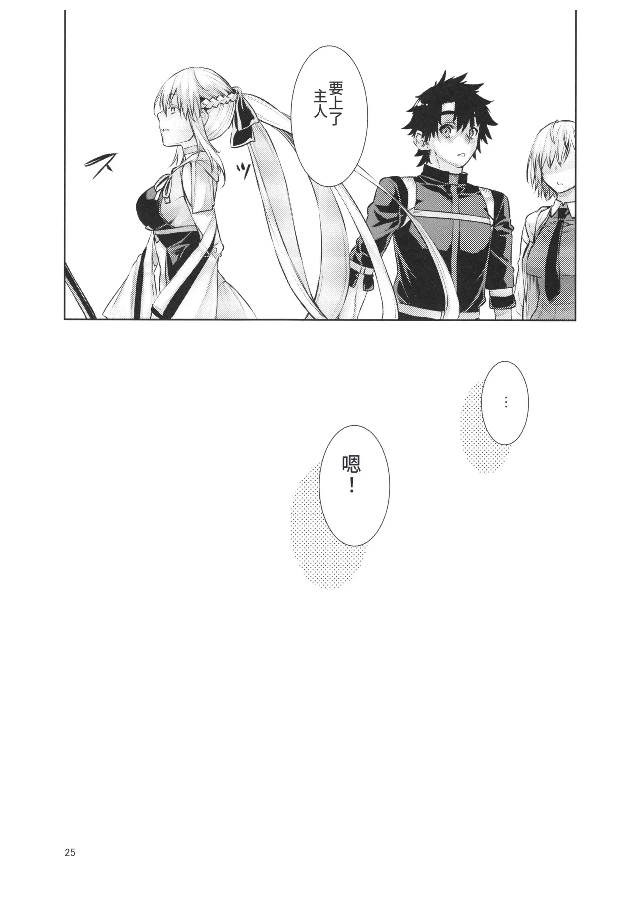 Joouheika no Seiteki Shinan 2 - Page 25