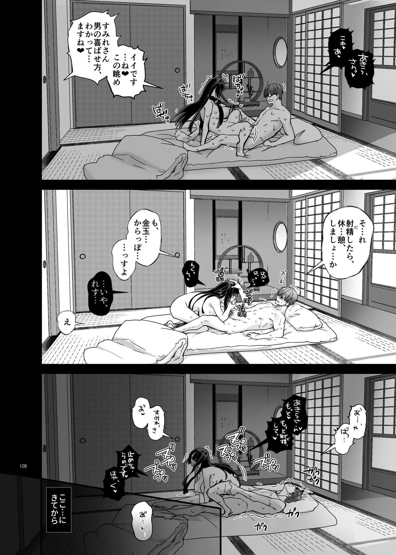 Haramaseya 4 - Page 107