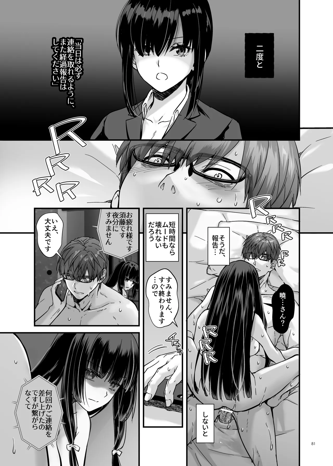 Haramaseya 4 - Page 80