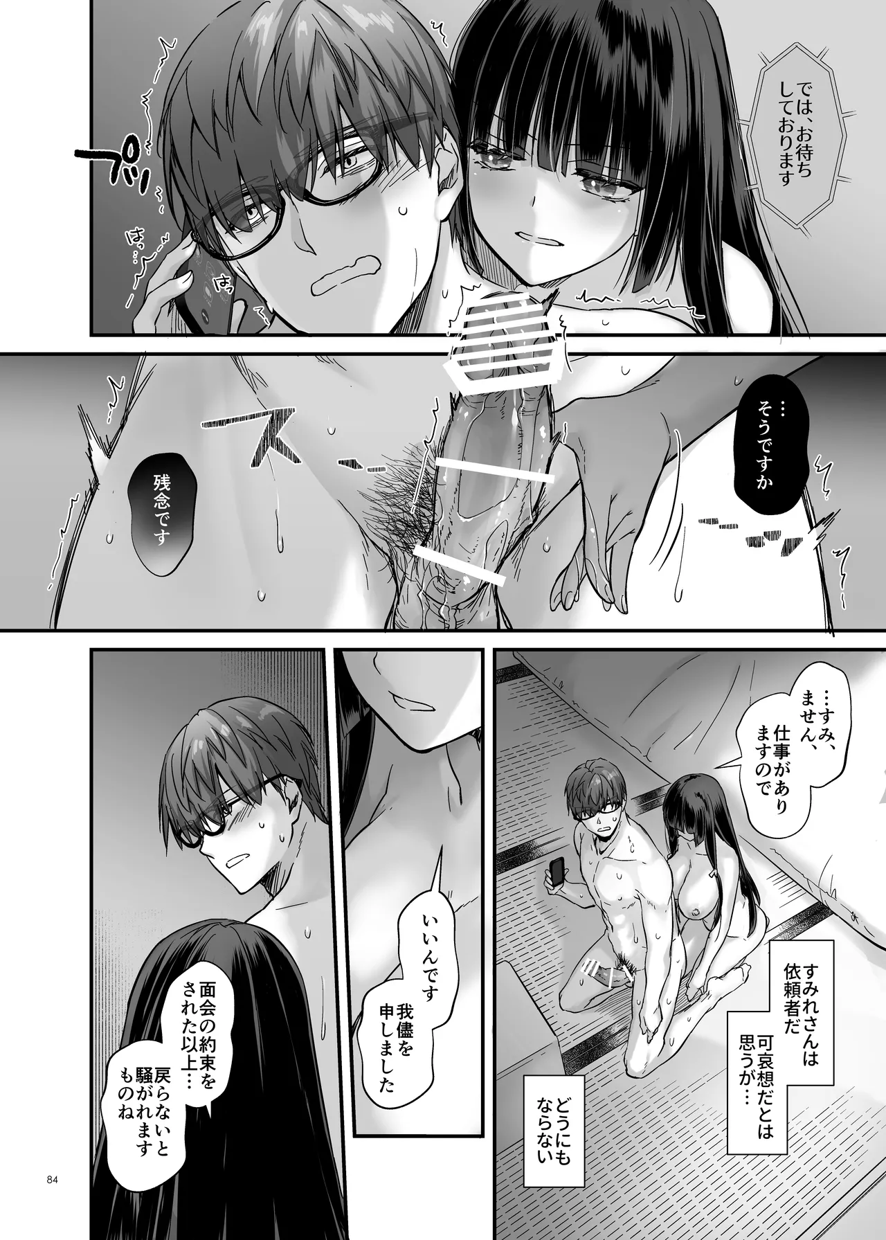Haramaseya 4 - Page 83