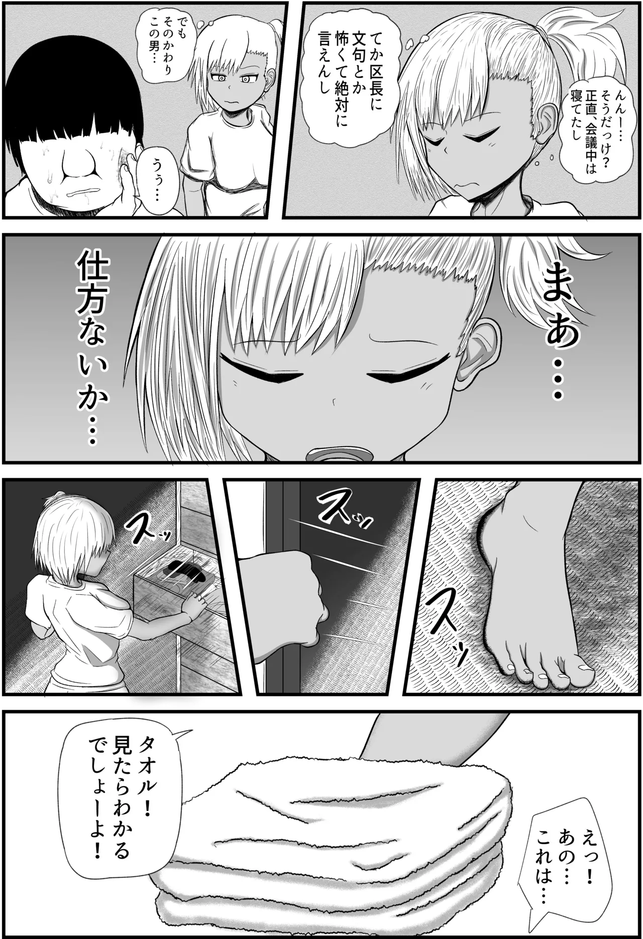 Inaka no Sato Musume - Page 10