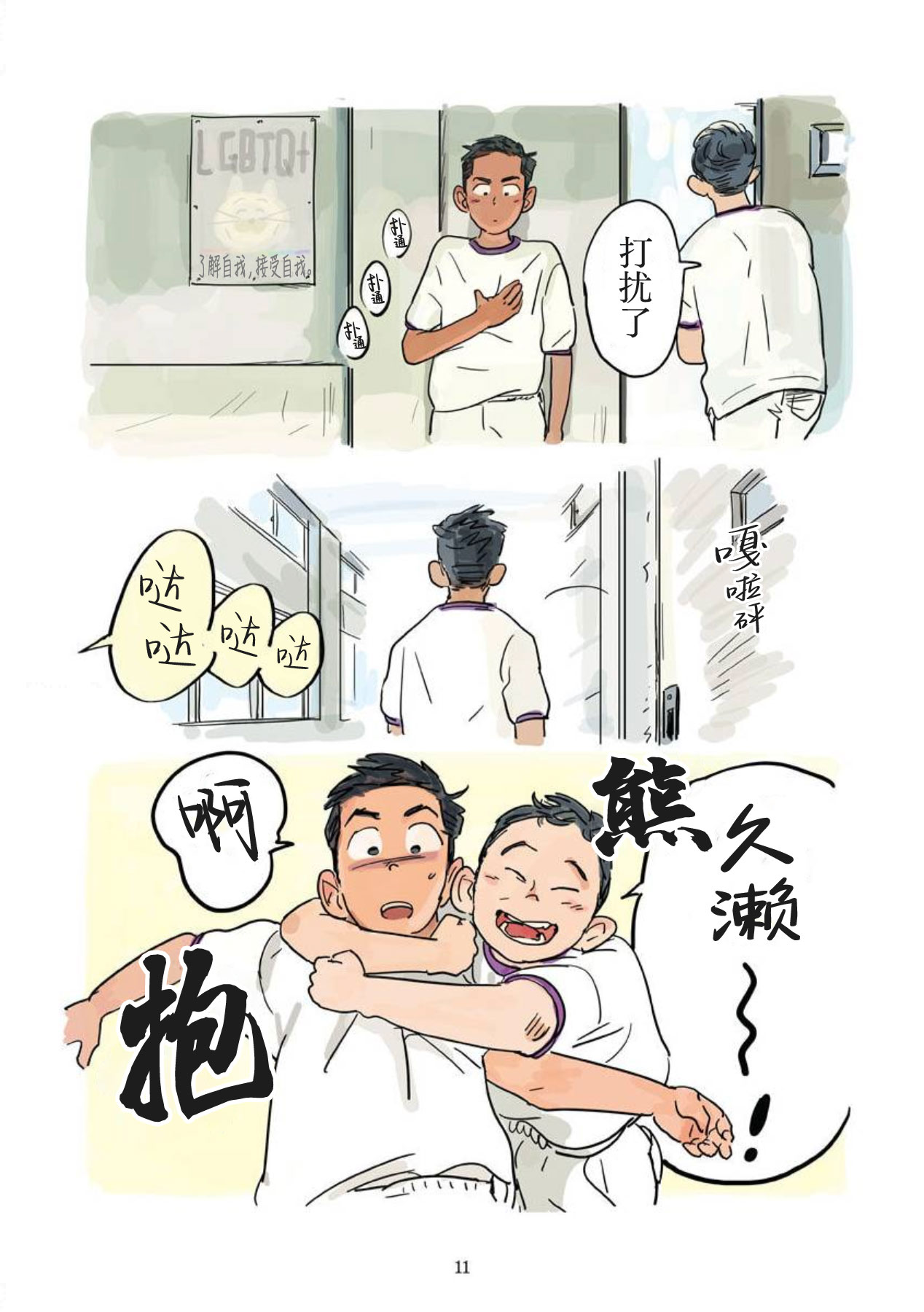 shin'on | 心音 - Page 12