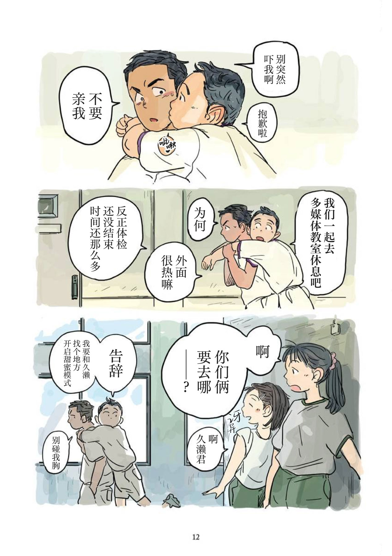shin'on | 心音 - Page 13
