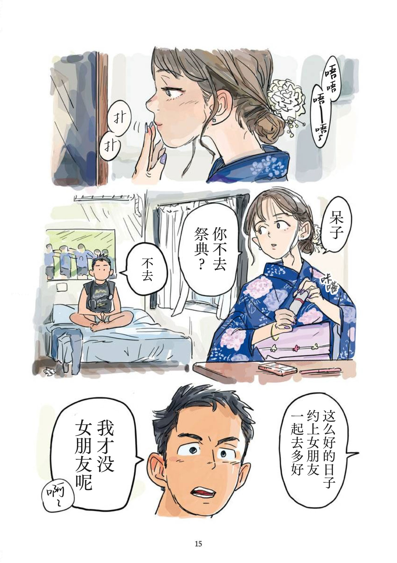 shin'on | 心音 - Page 16