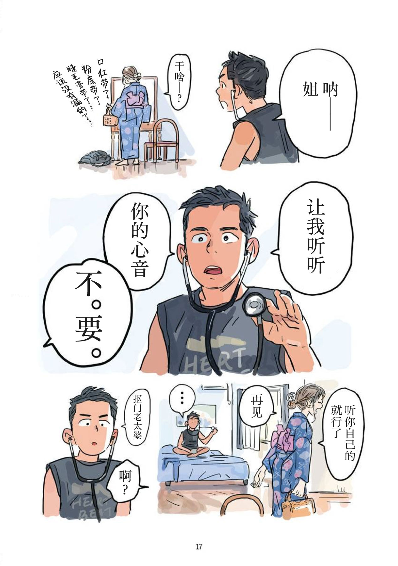 shin'on | 心音 - Page 18