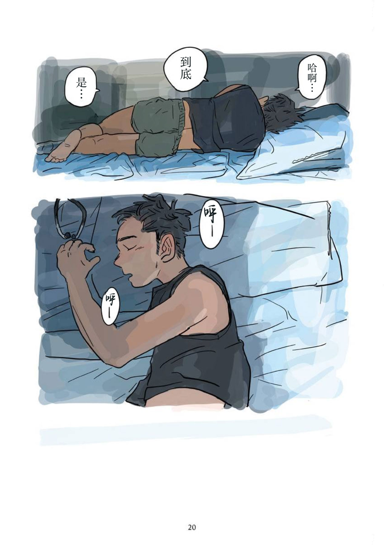 shin'on | 心音 - Page 21