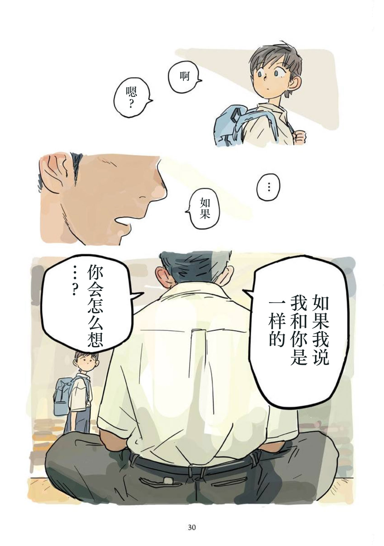 shin'on | 心音 - Page 31
