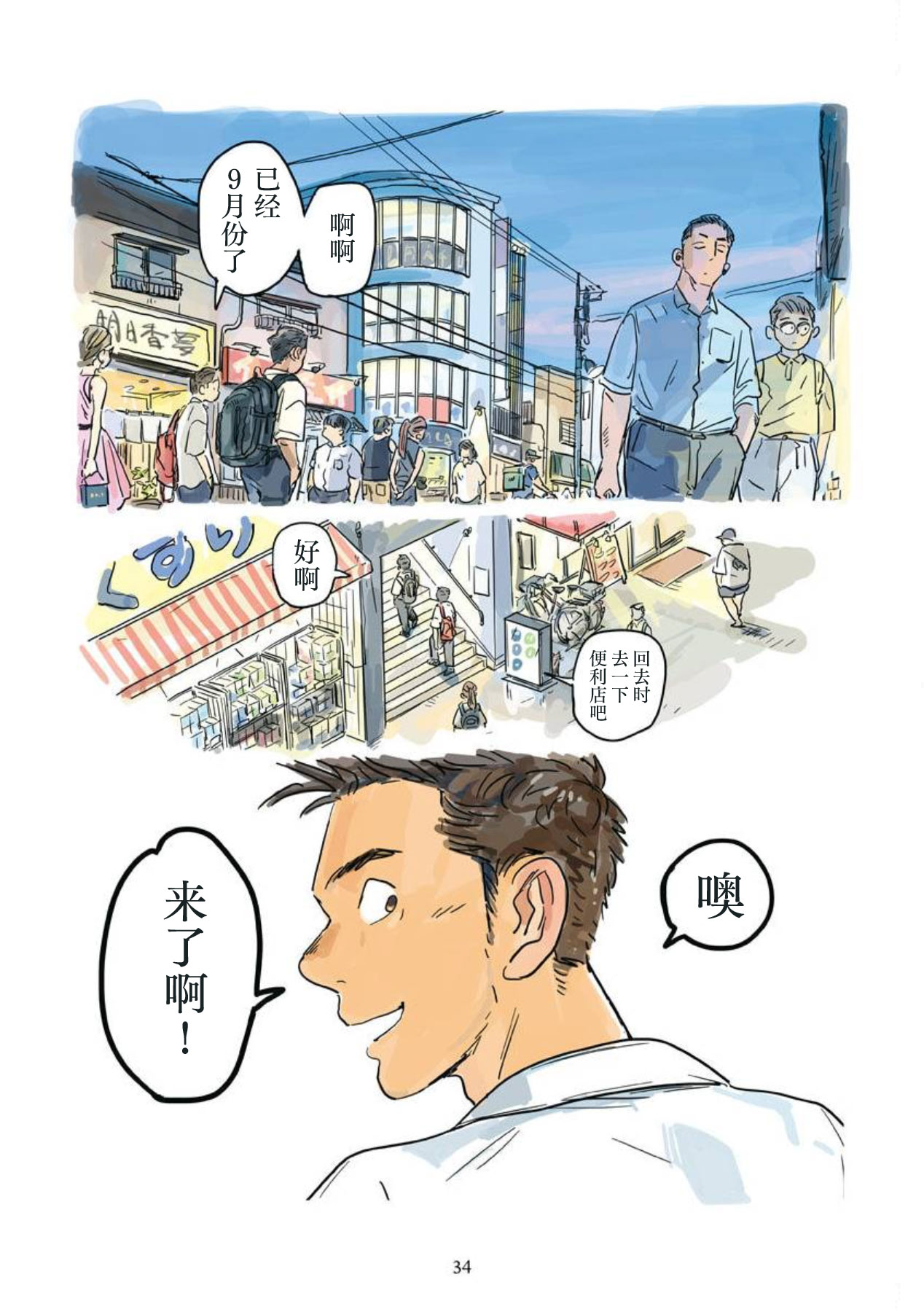 shin'on | 心音 - Page 35