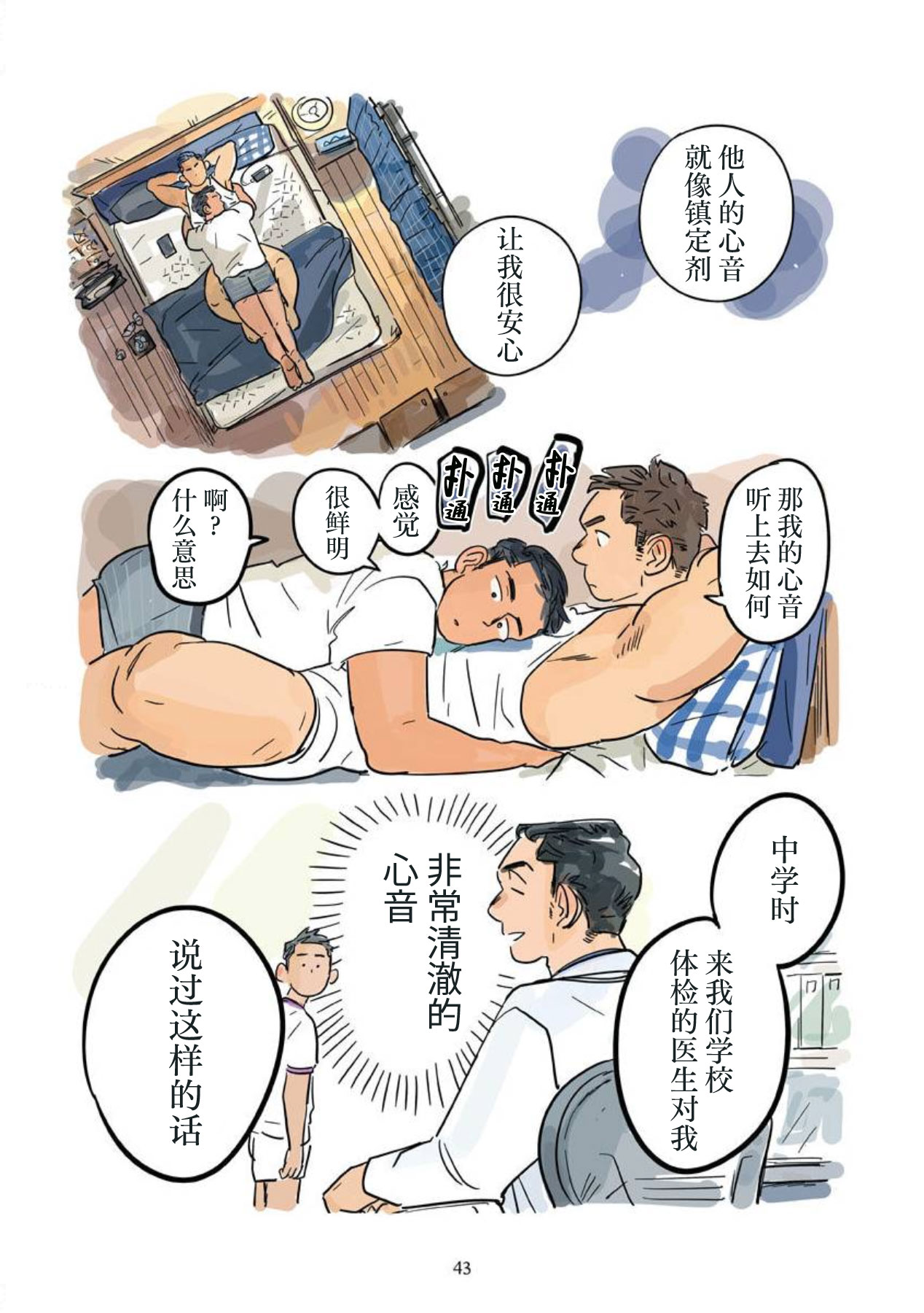 shin'on | 心音 - Page 44