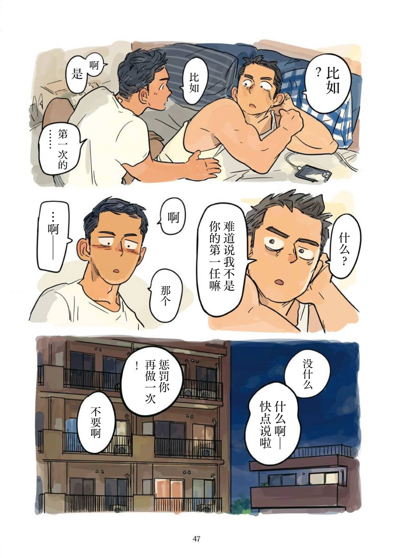 shin'on | 心音 - Page 48