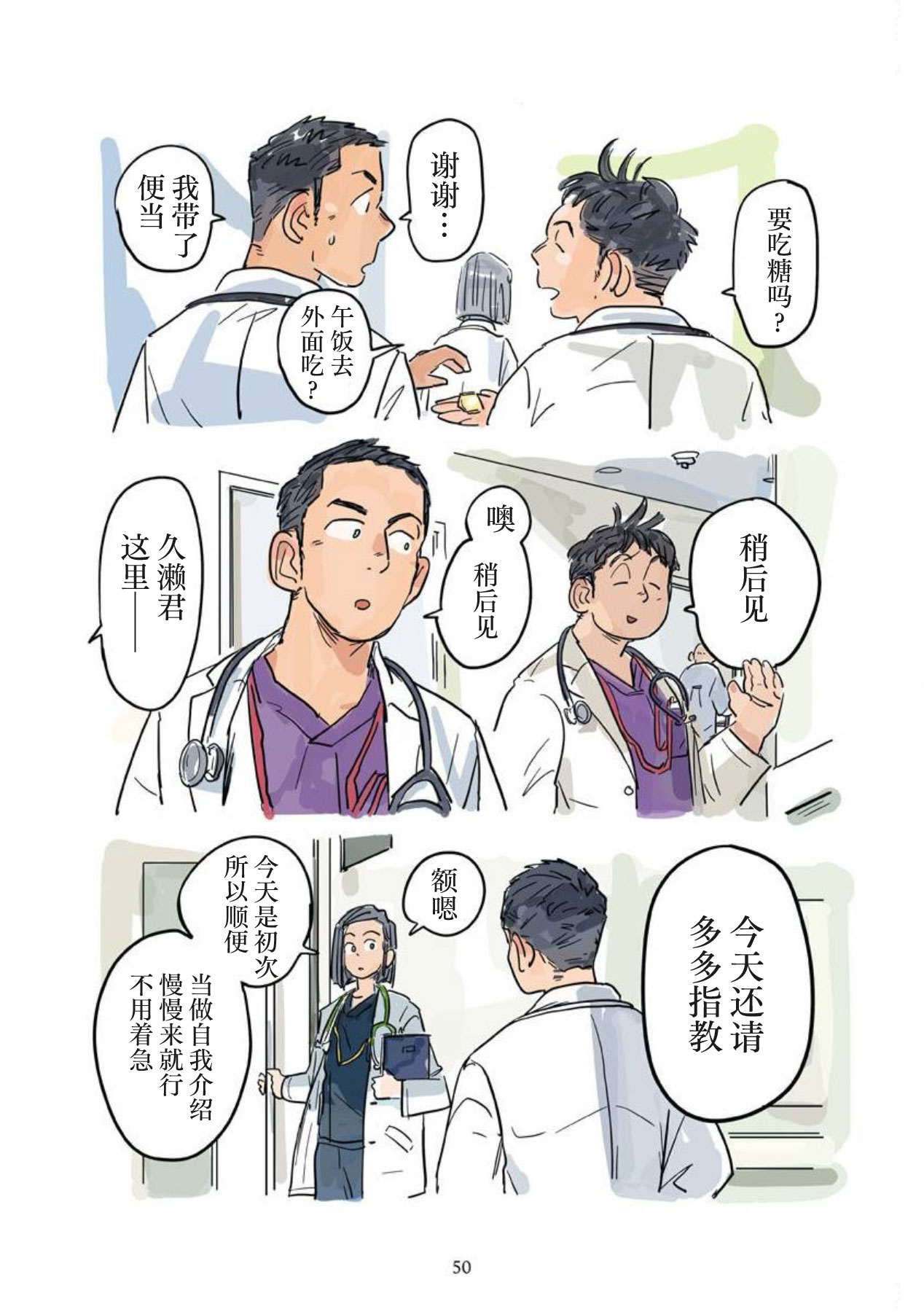 shin'on | 心音 - Page 51