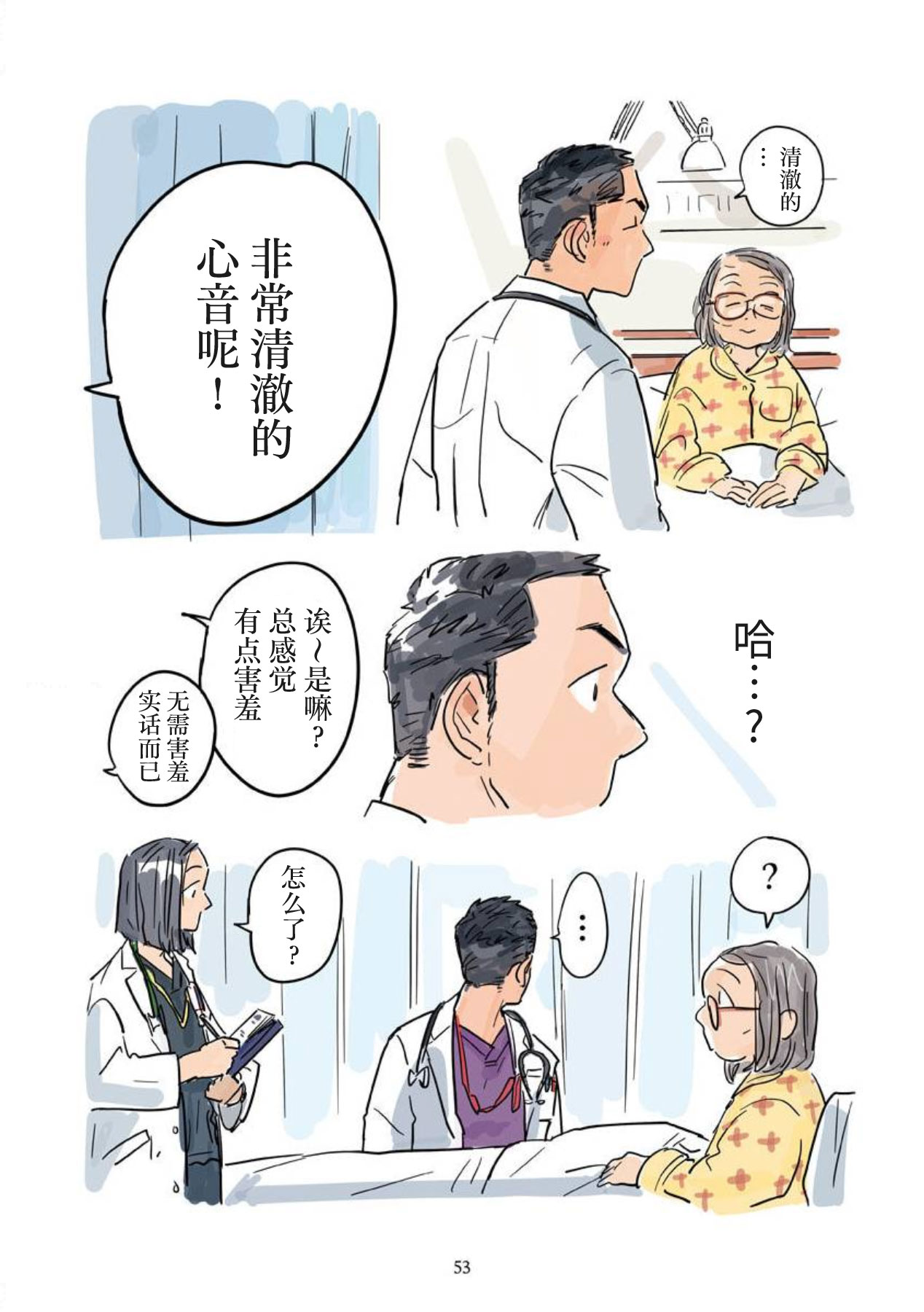 shin'on | 心音 - Page 54
