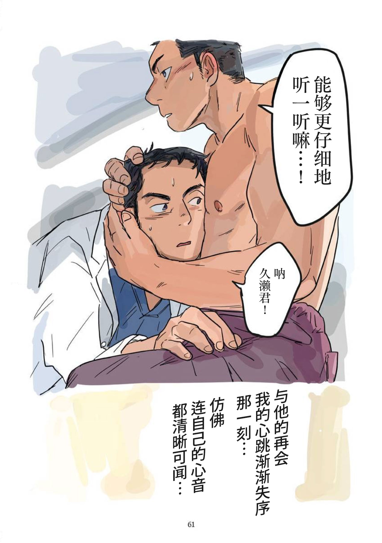 shin'on | 心音 - Page 62