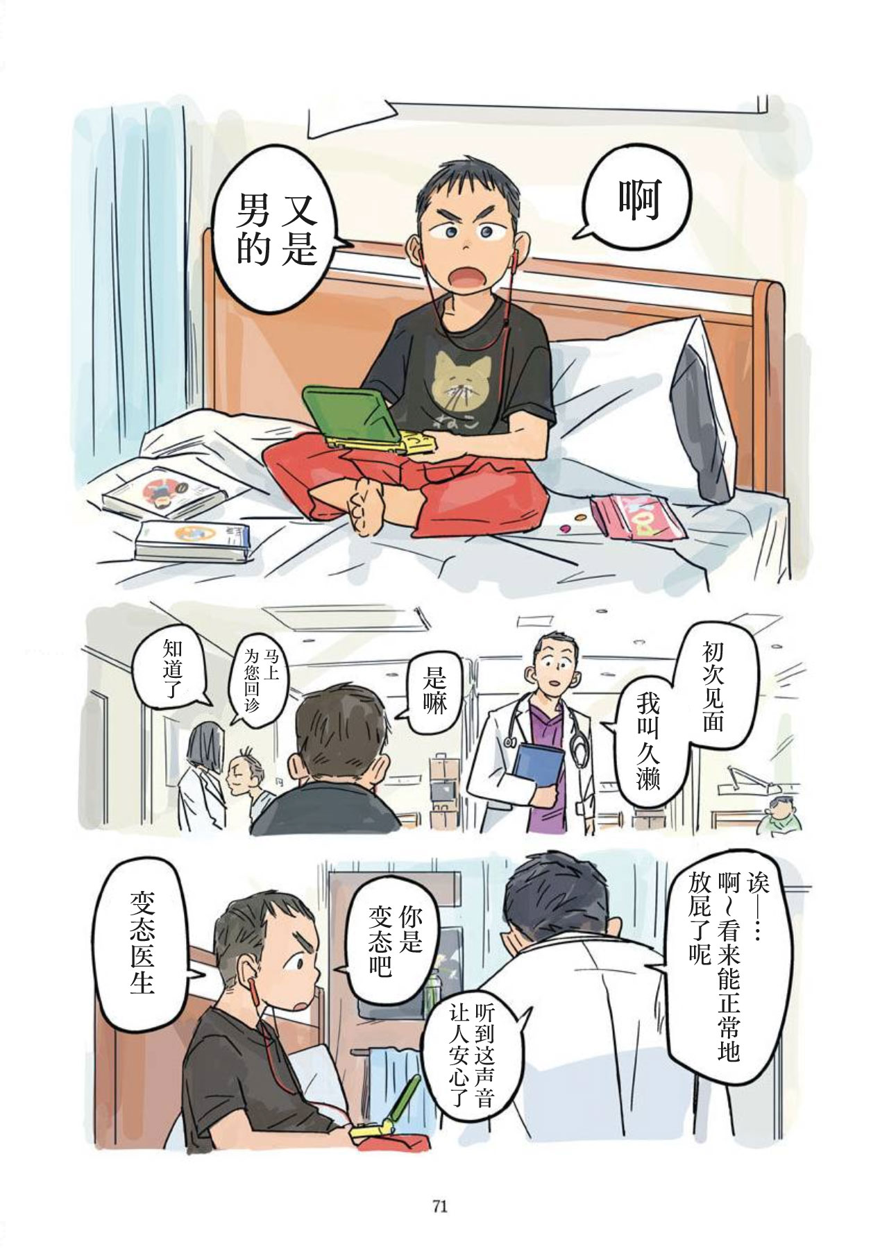 shin'on | 心音 - Page 72