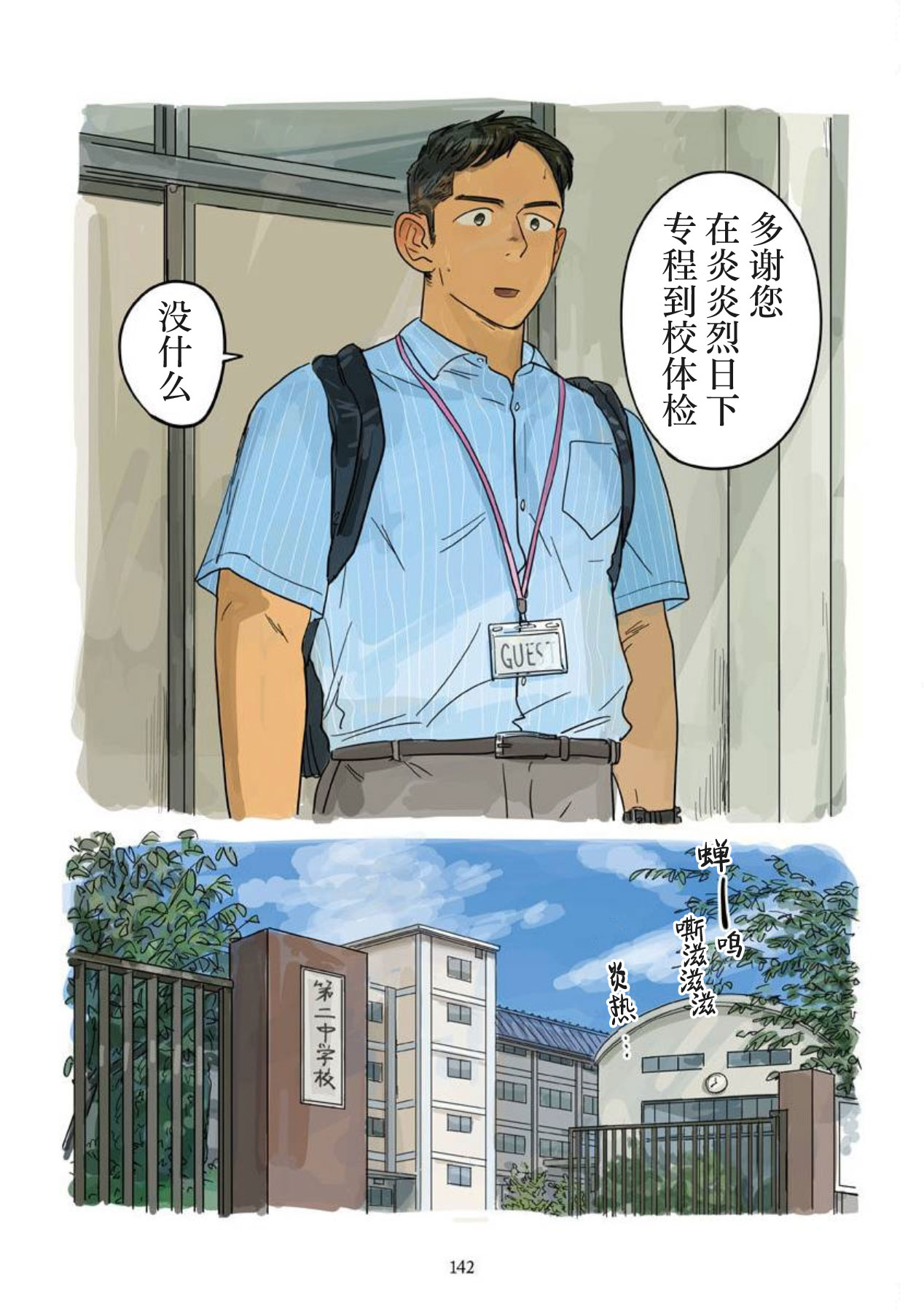 shin'on | 心音 - Page 78