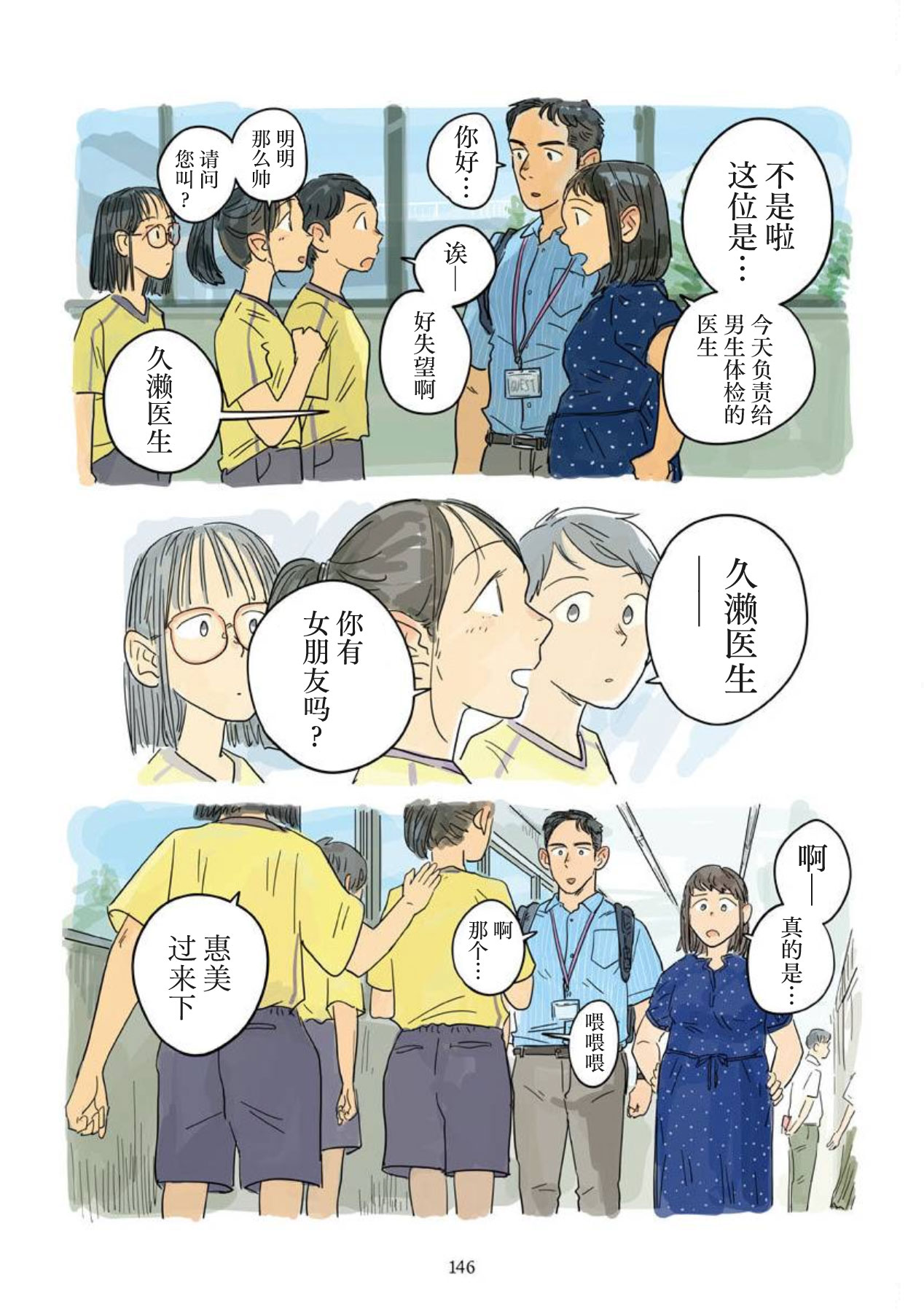 shin'on | 心音 - Page 82