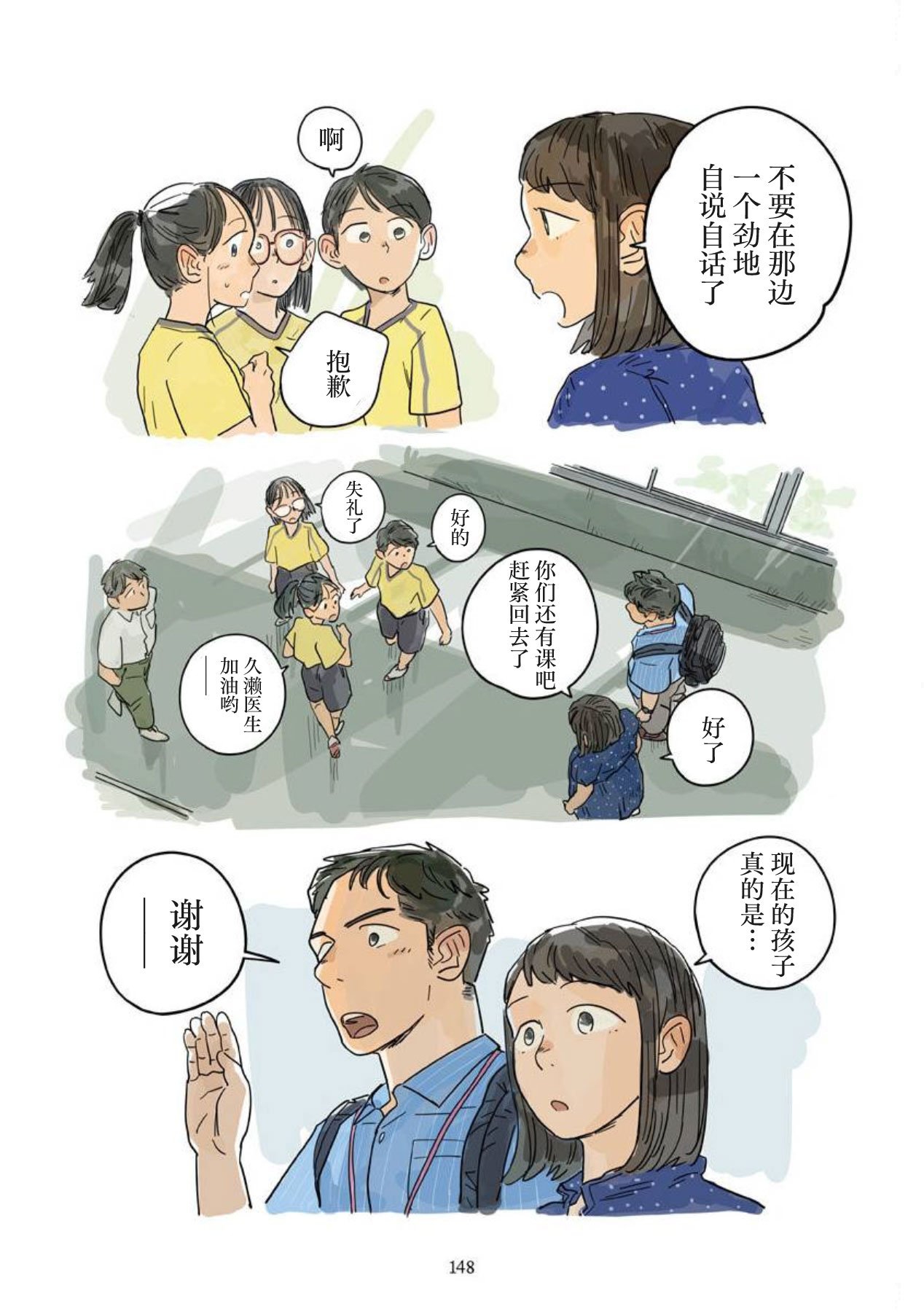 shin'on | 心音 - Page 84