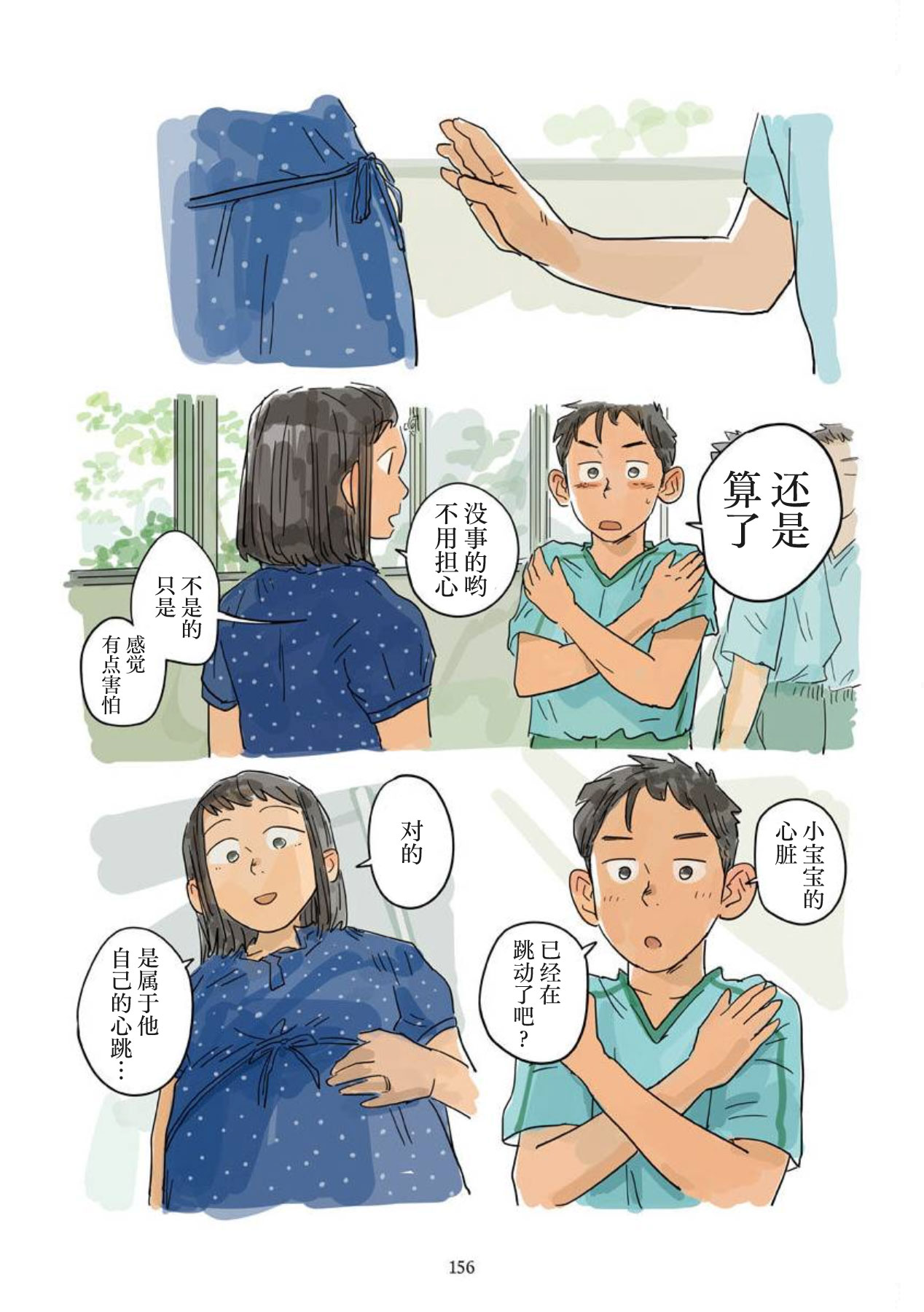 shin'on | 心音 - Page 92